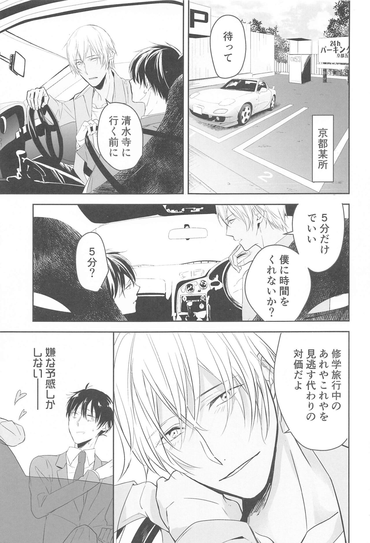 Chikai no Kiss o Nando demo - Page 52