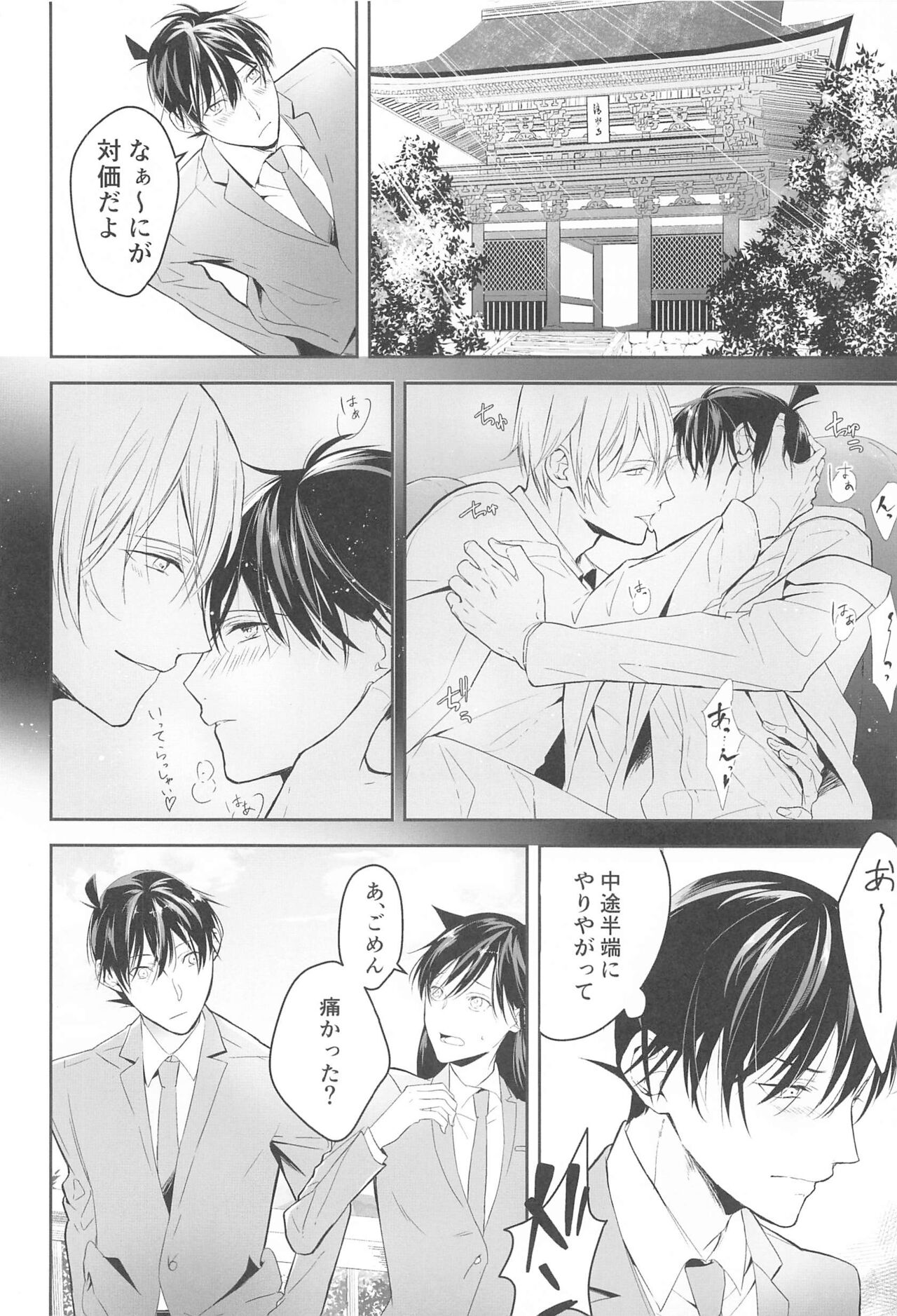 Chikai no Kiss o Nando demo - Page 53