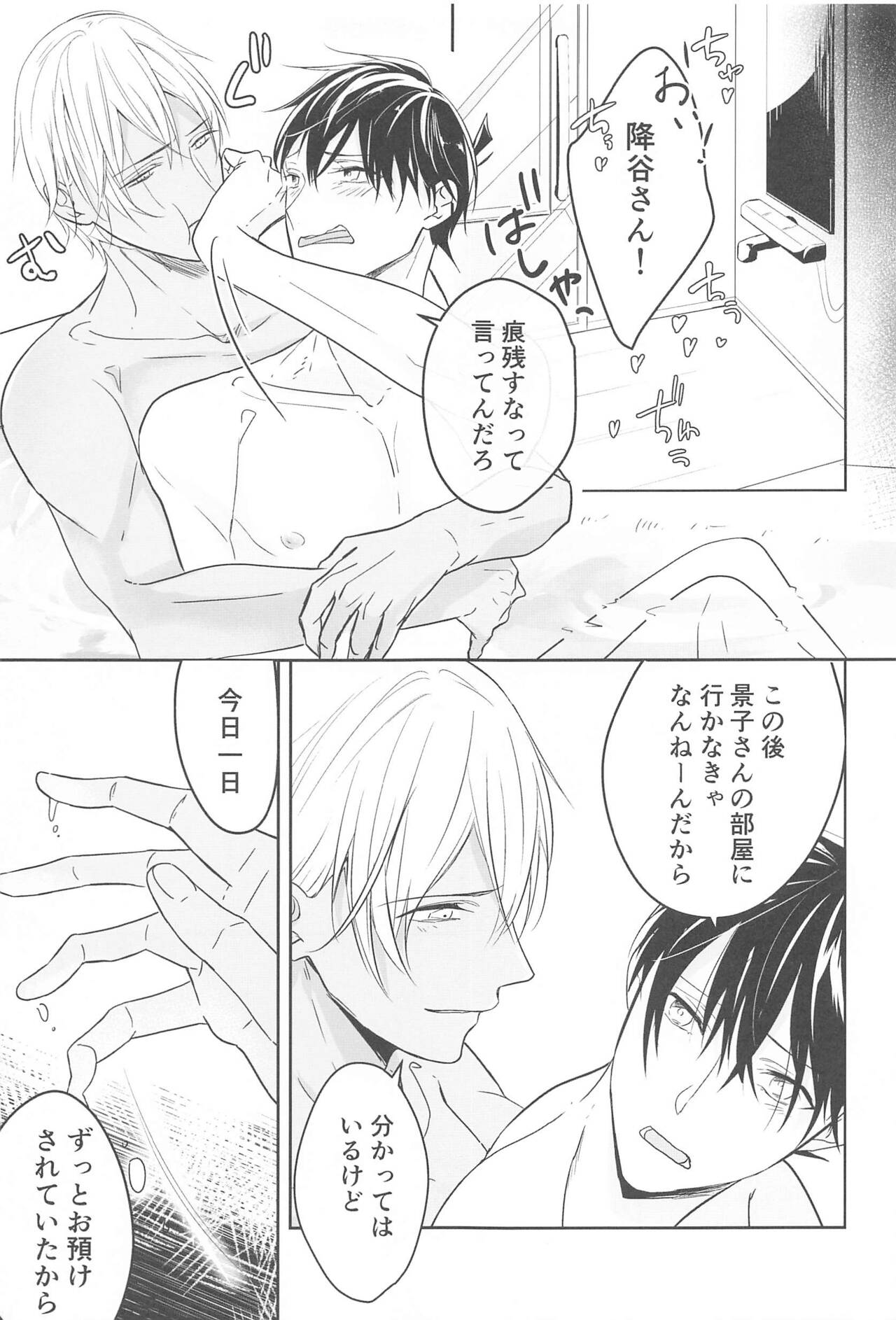 Chikai no Kiss o Nando demo - Page 60