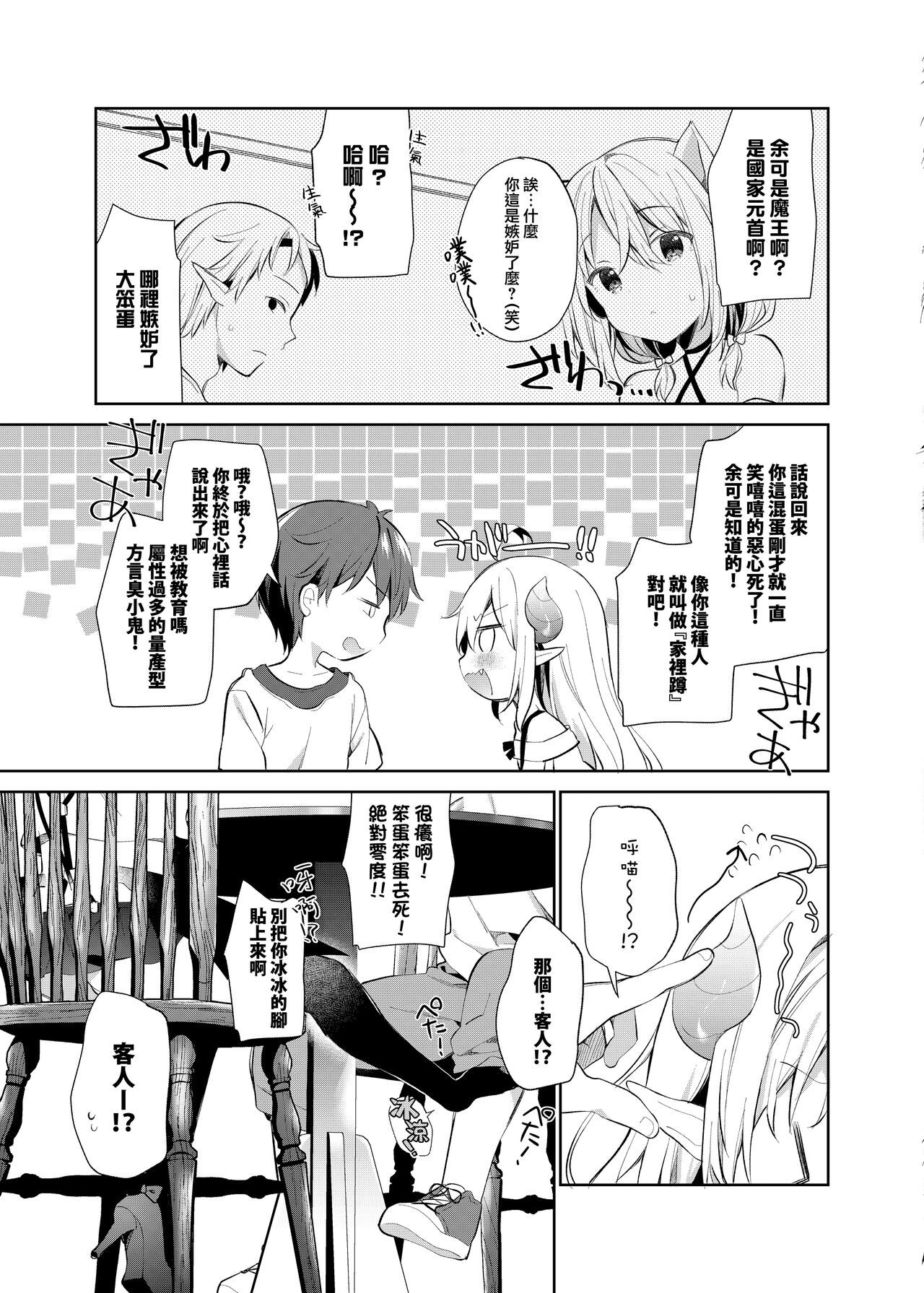Isekai x Maou x Succubus II - Page 9