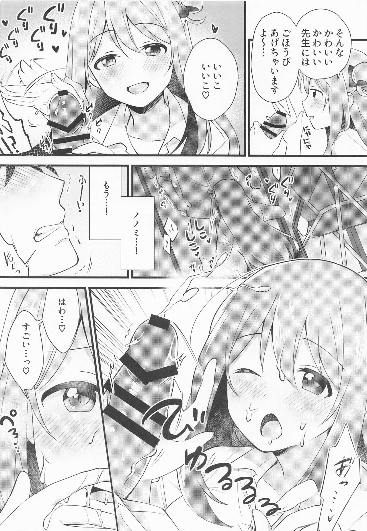 Naisho no Gohoubi - Page 11