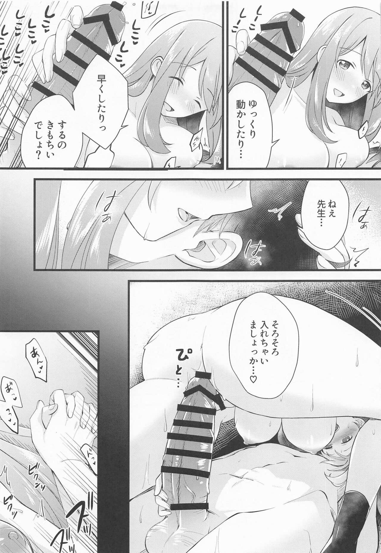 Naisho no Gohoubi - Page 16
