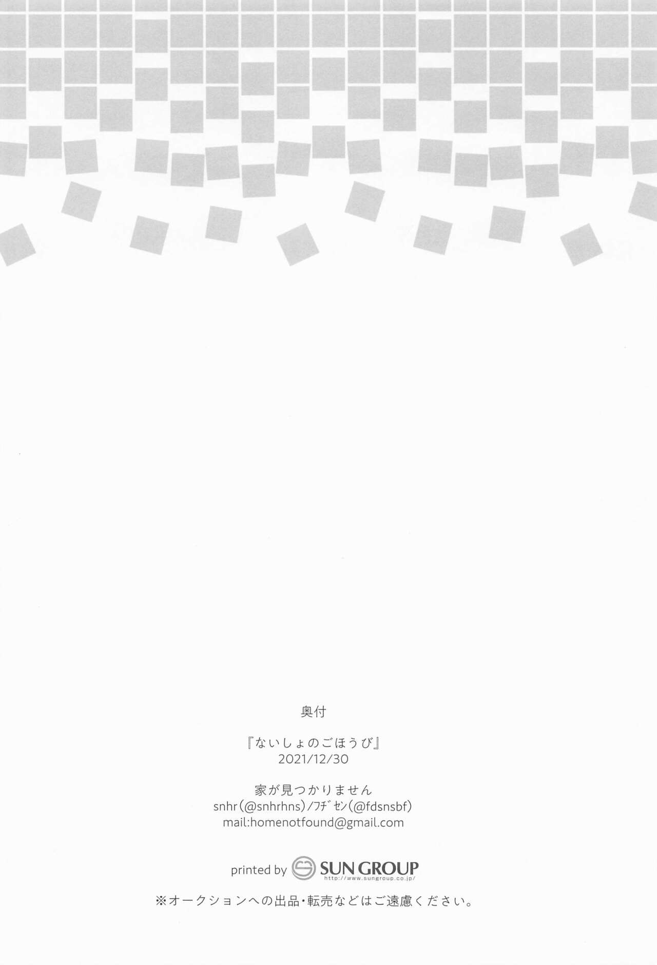 Naisho no Gohoubi - Page 21