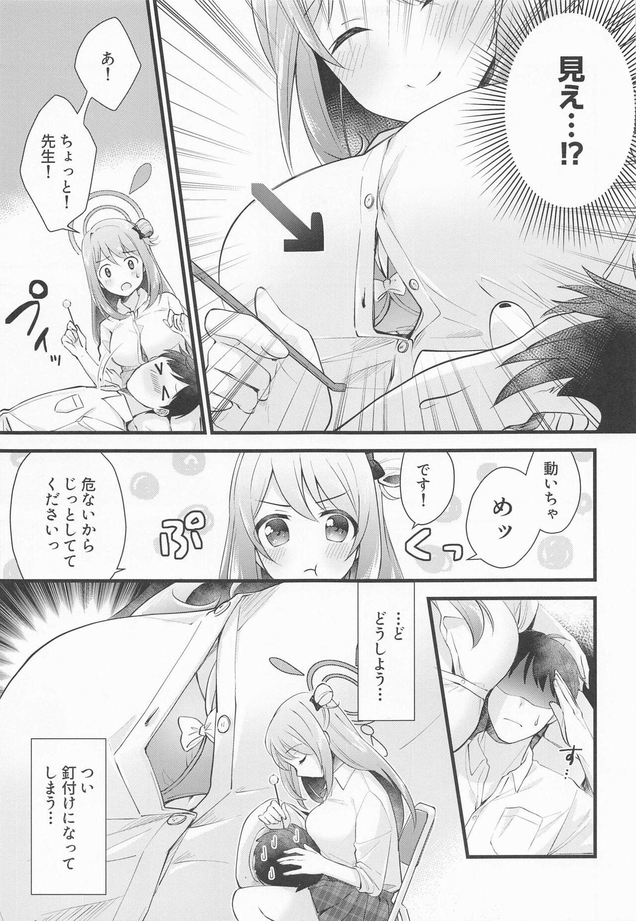 Naisho no Gohoubi - Page 6