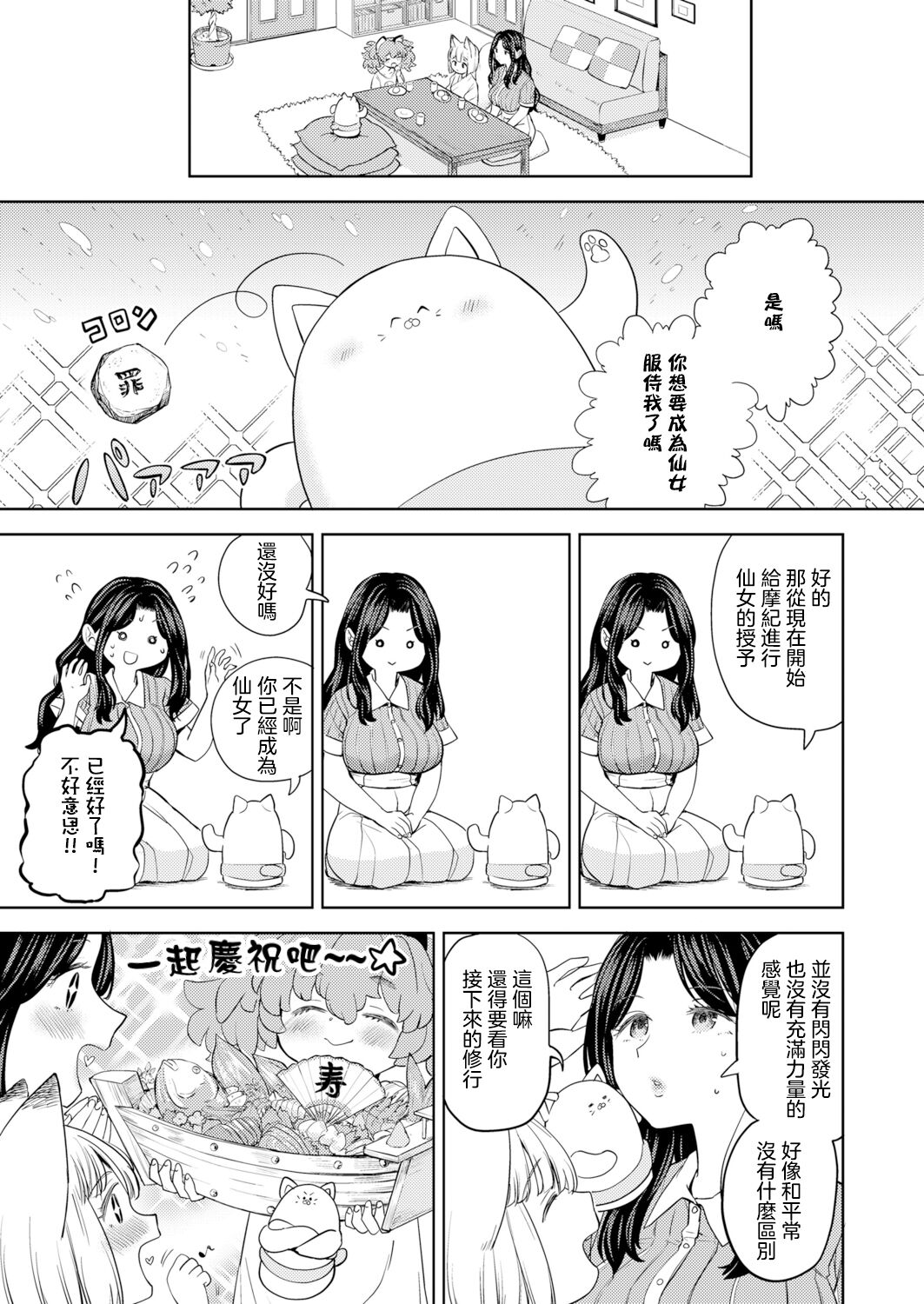 Makikomi Ch. 4 - Page 24
