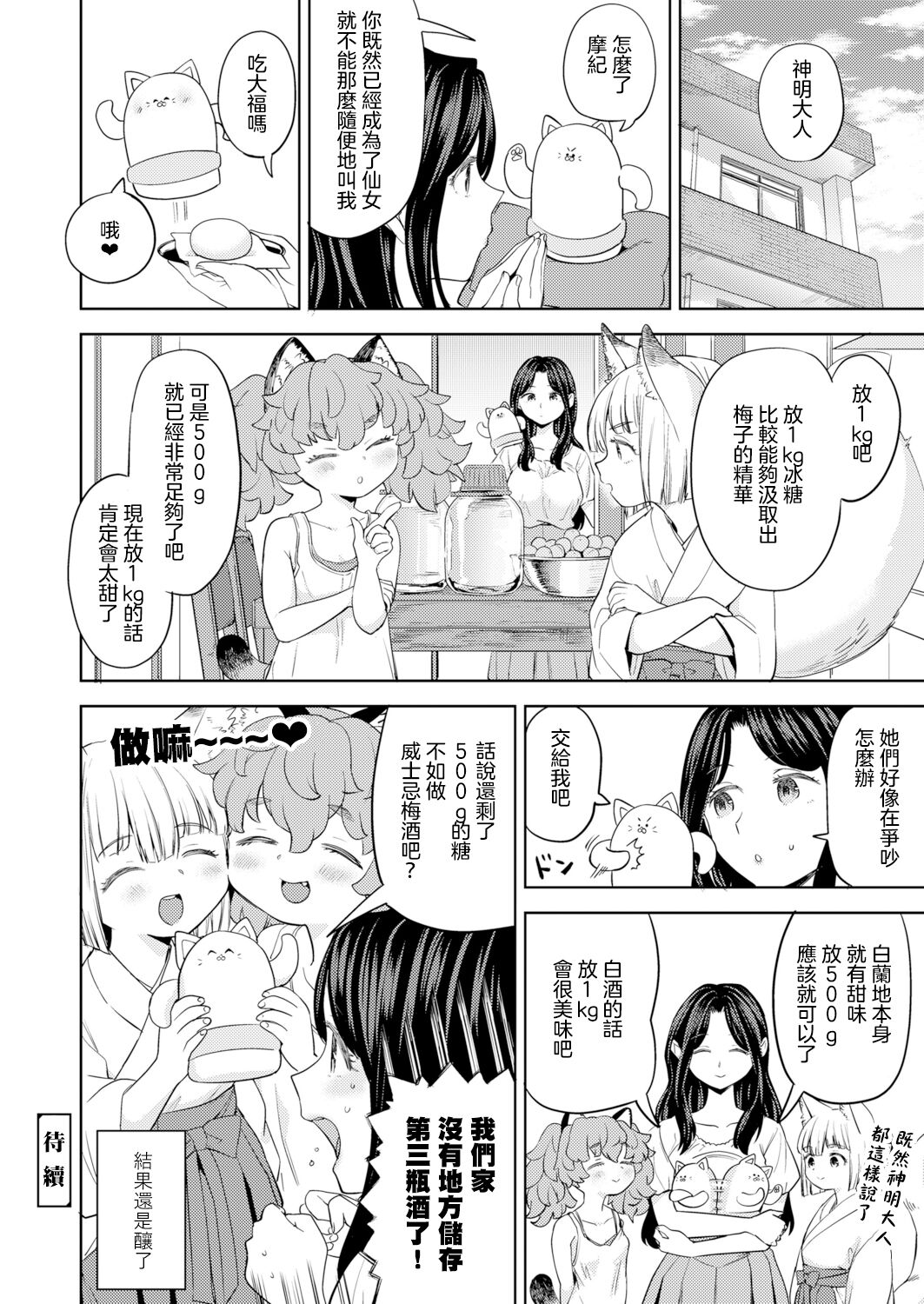 Makikomi Ch. 4 - Page 25