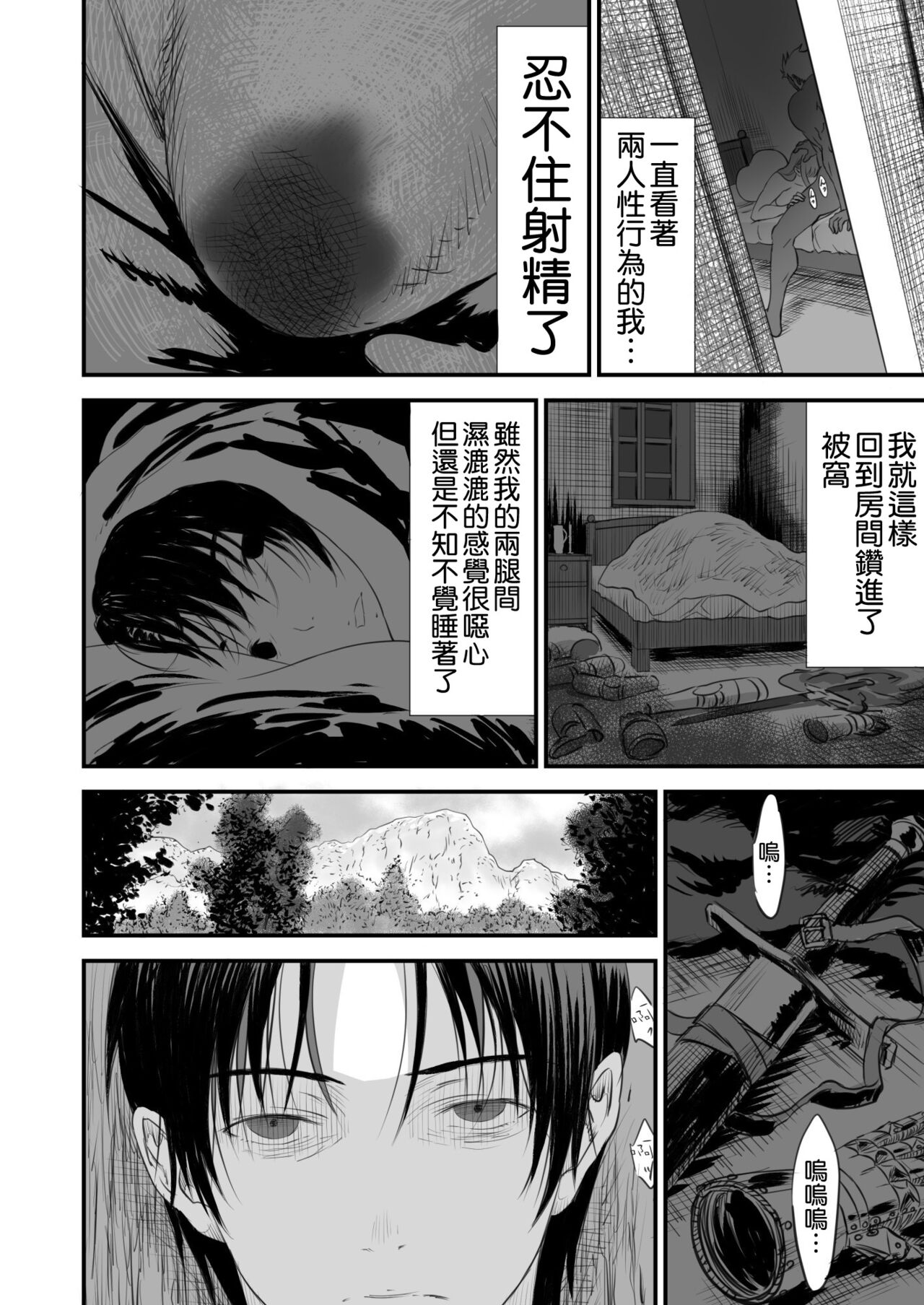 Netorare Yuusha no Yukusue - Page 24