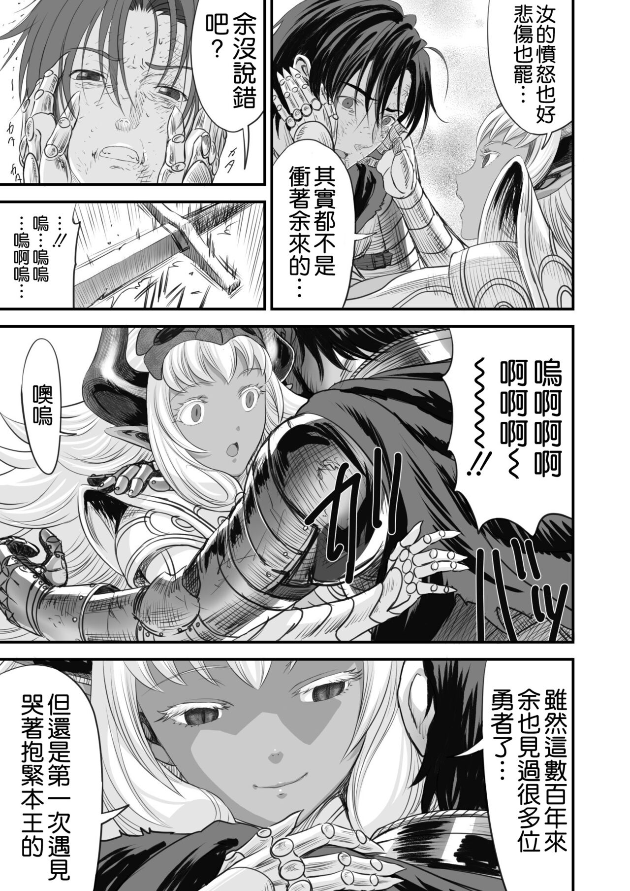 Netorare Yuusha no Yukusue - Page 45