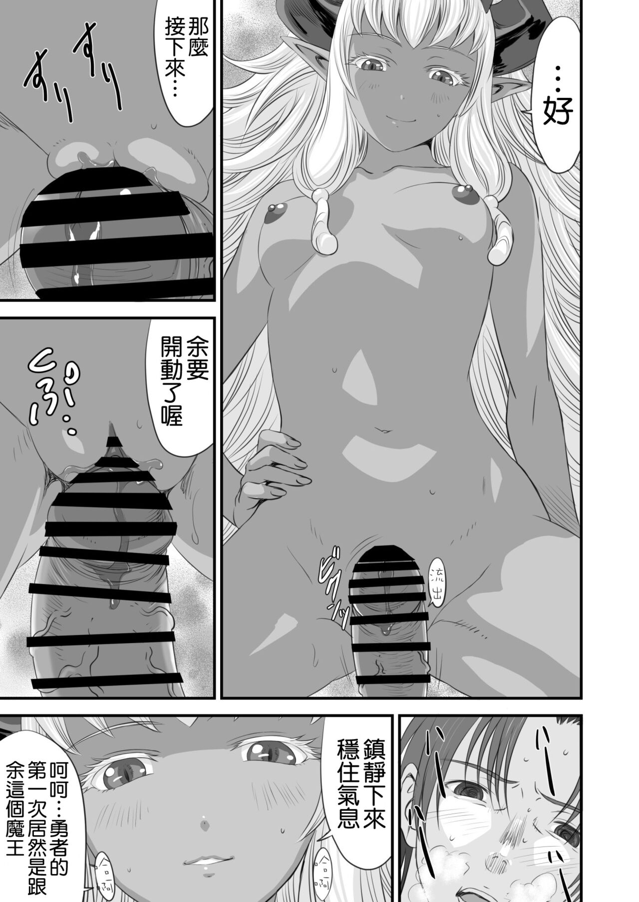 Netorare Yuusha no Yukusue - Page 53