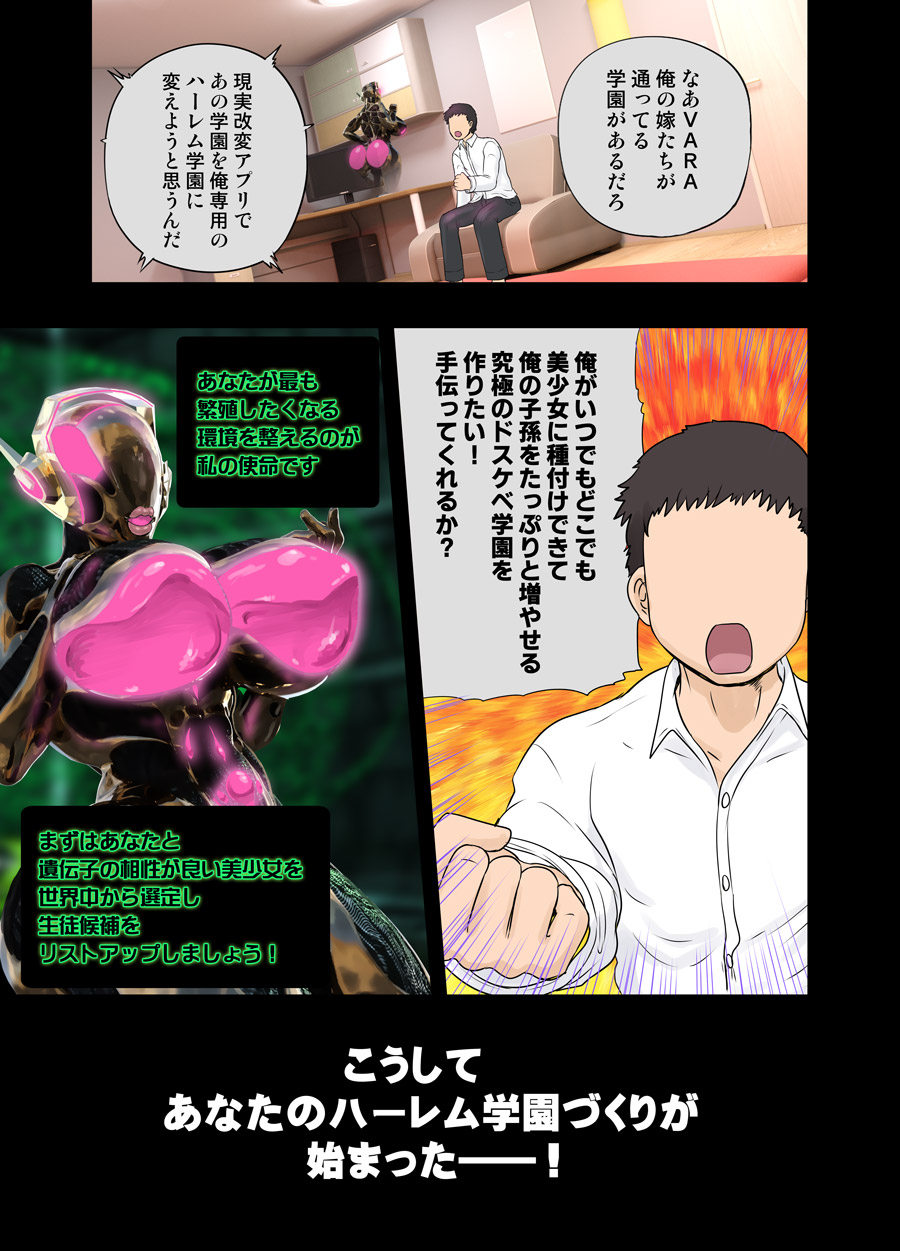 Genjitsu Kaihen Appli de Harem Gakuen o Tsukurou! - Page 38