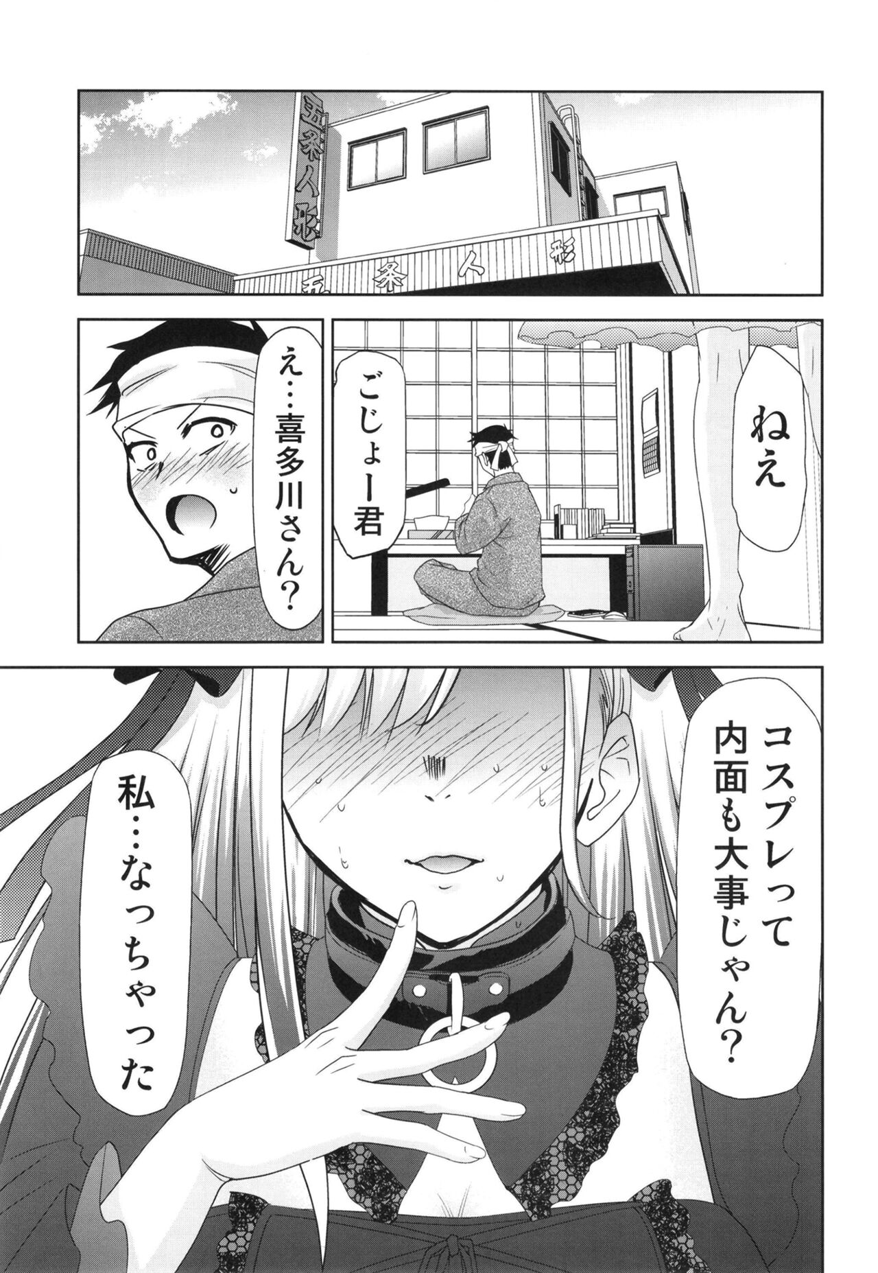 Sono Bisque Doll wa Uri o Suru - Page 17
