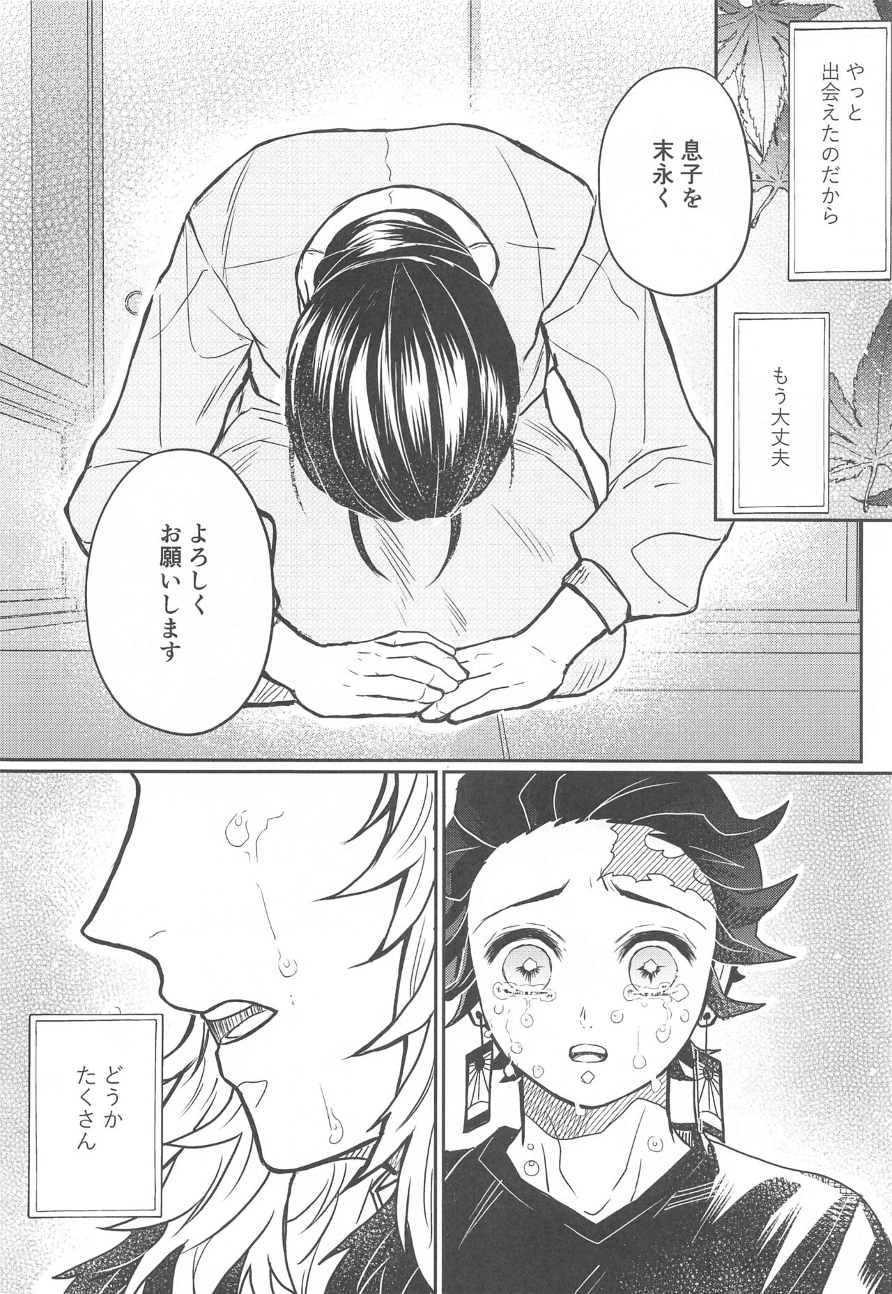Kurayami Yasashikute - Page 83
