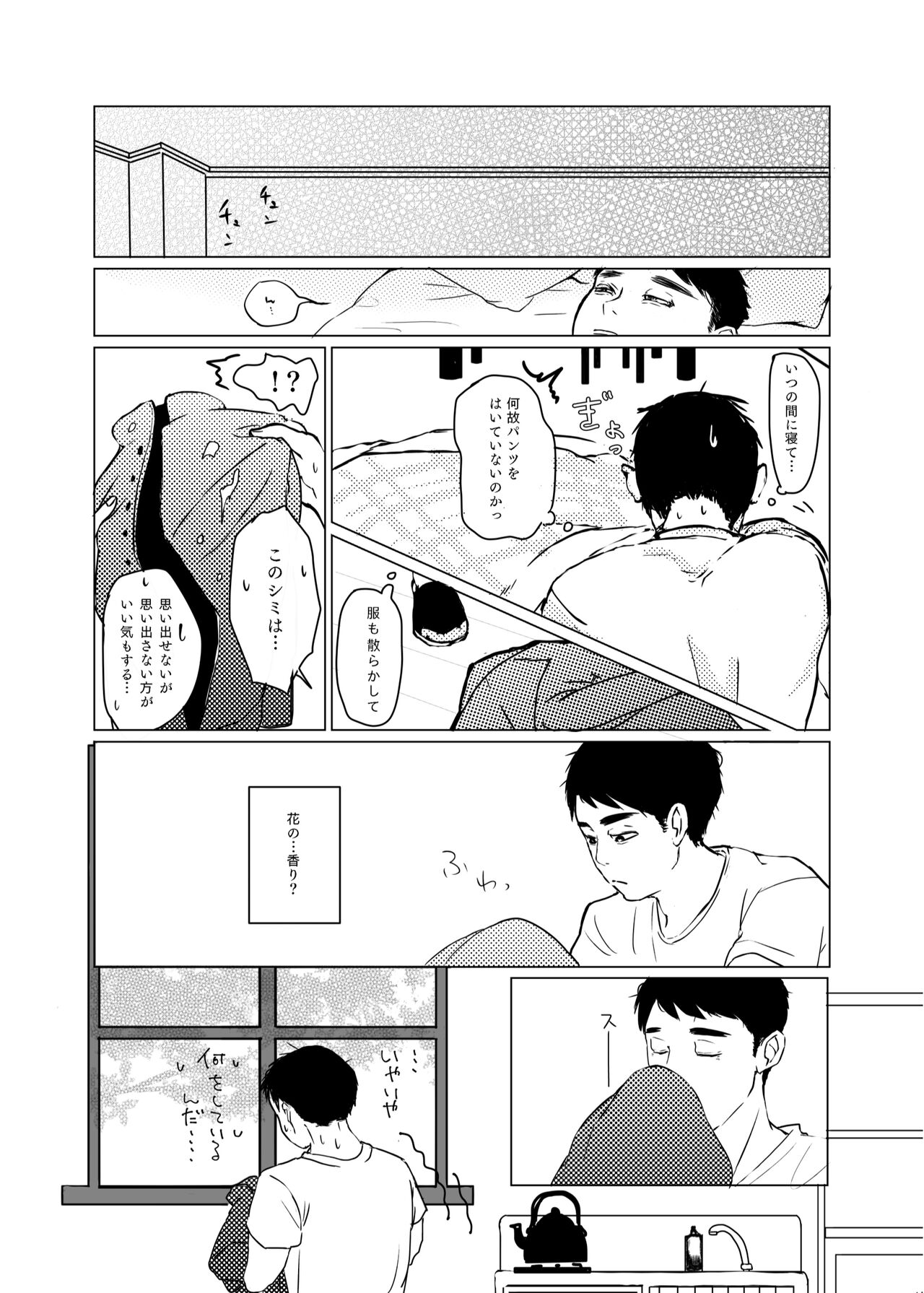 Kami-sama Yurushite kureru yo ne? - Page 40