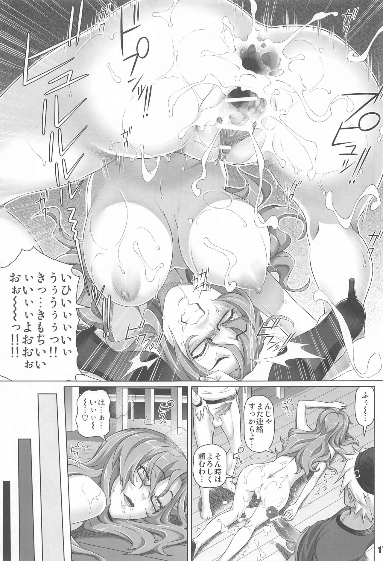Paso ga Nai - Page 16