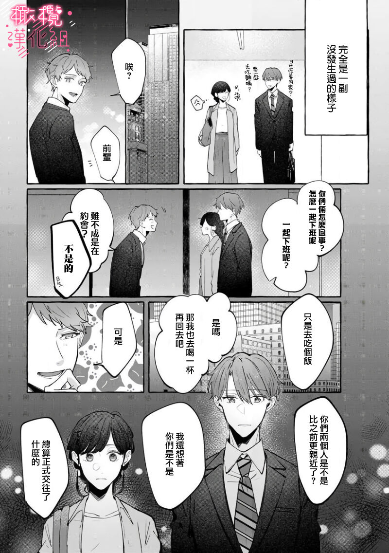 nera xtu te si ta kedo nani ka？～1|就算看上你了又如何？1 - Page 10