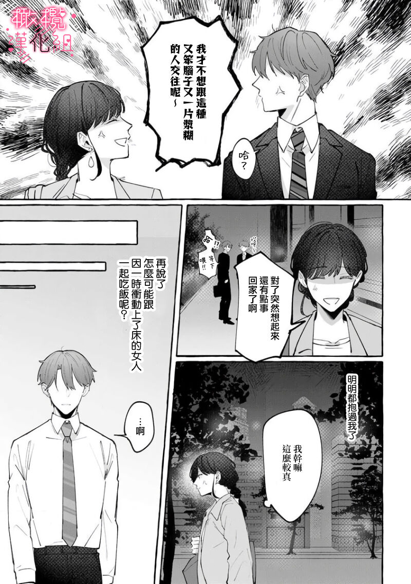 nera xtu te si ta kedo nani ka？～1|就算看上你了又如何？1 - Page 12
