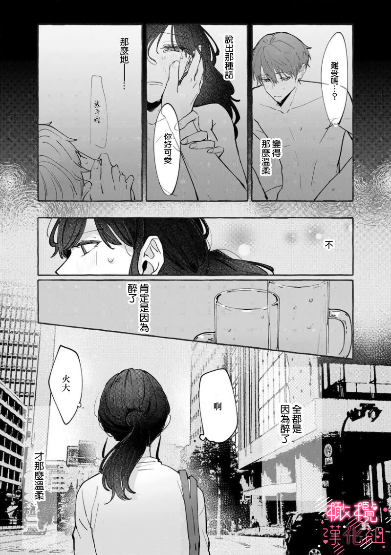 nera xtu te si ta kedo nani ka？～1|就算看上你了又如何？1 - Page 9