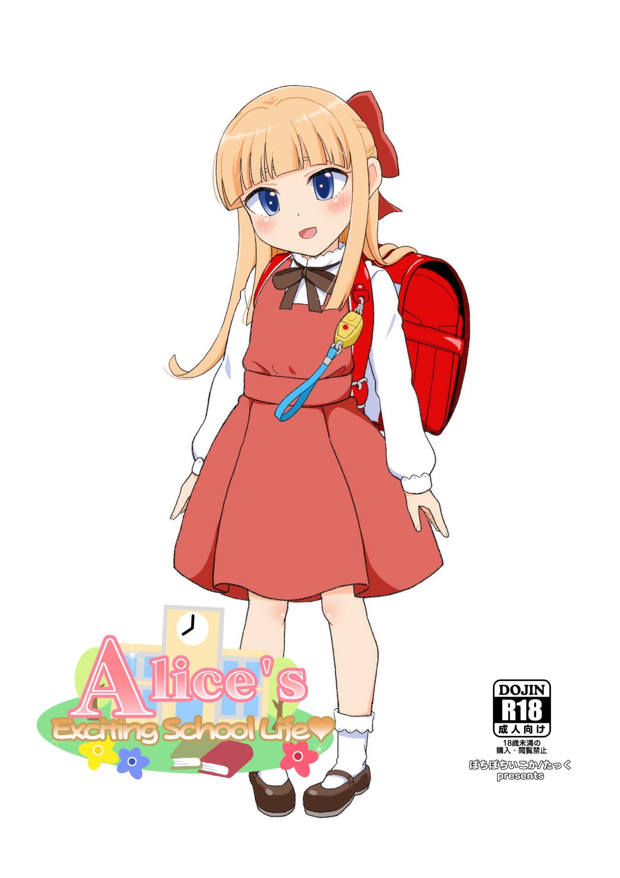 Alice's Exciting School Life - Page 1