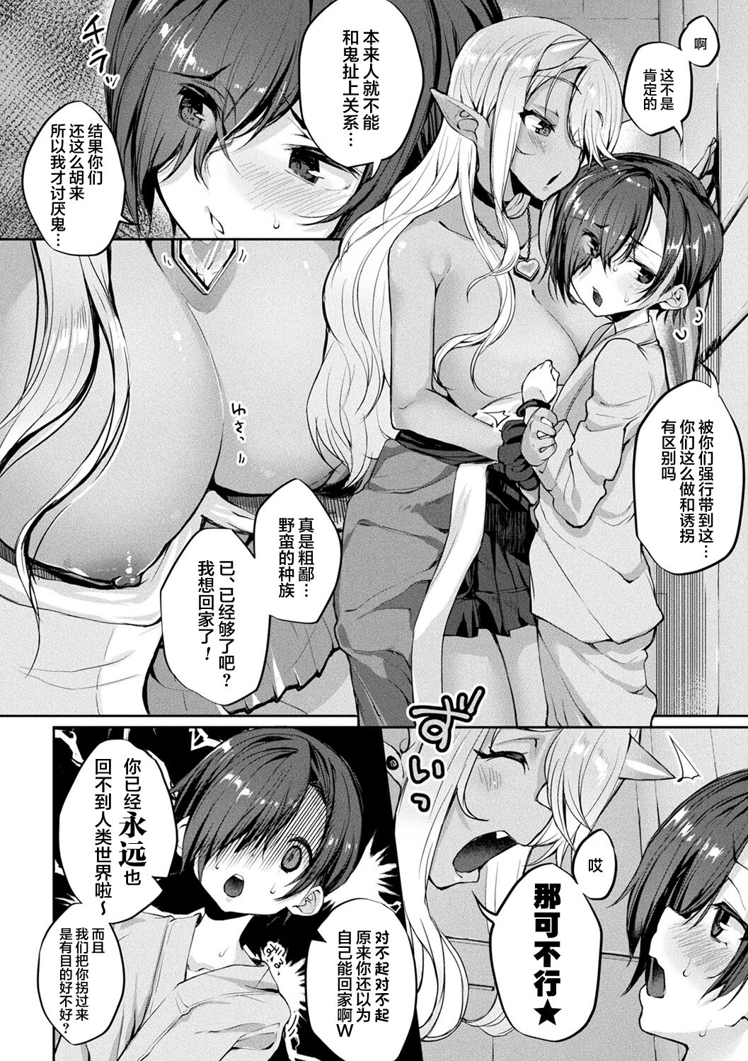 Onimusume Seikyouiku Hajimemasu - Page 46