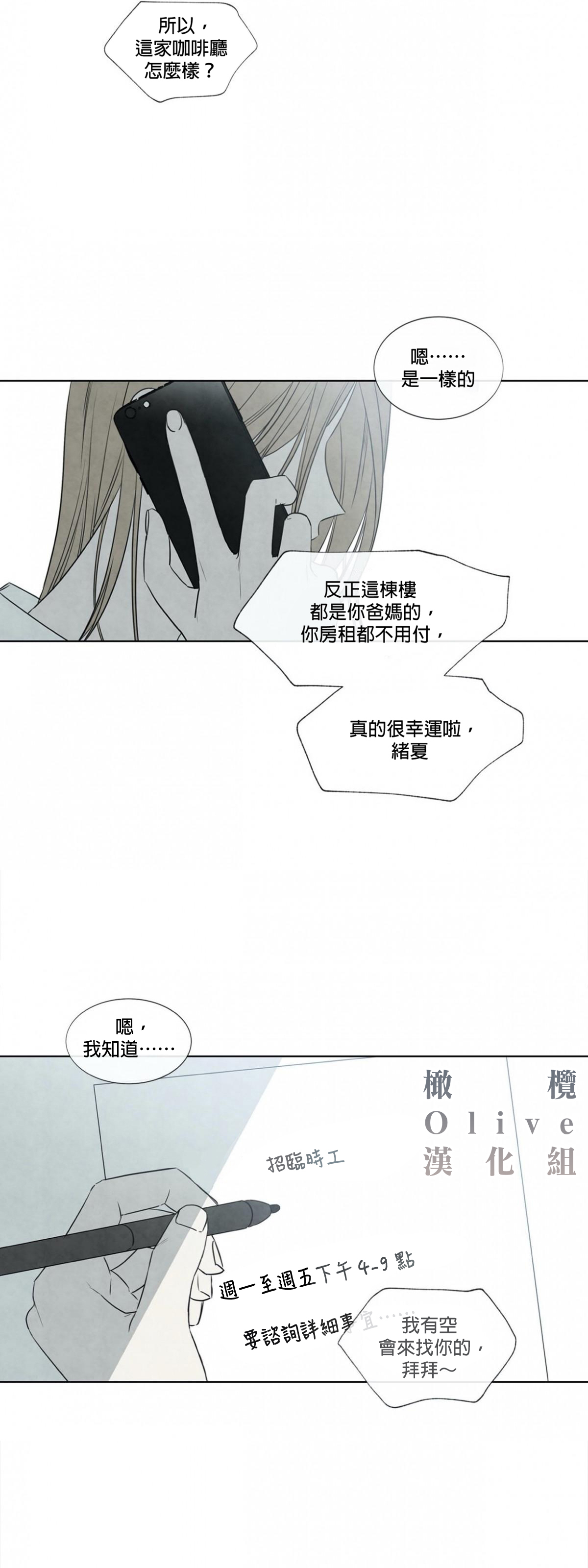 Summer Solstice Point Camp Ch.00-03|夏至点Ch.00~05 - Page 16