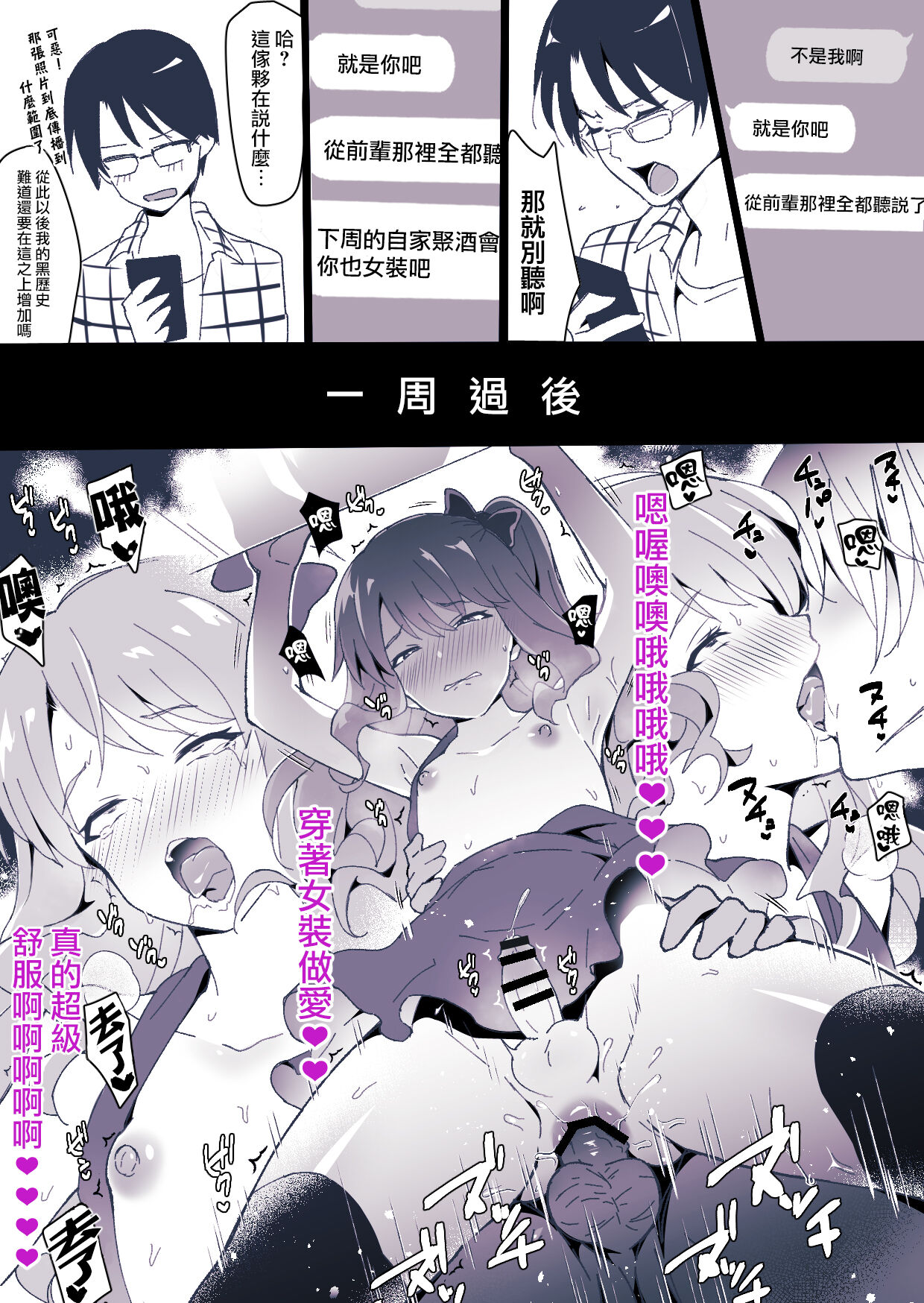 Otokonoko BOX2 - Page 13