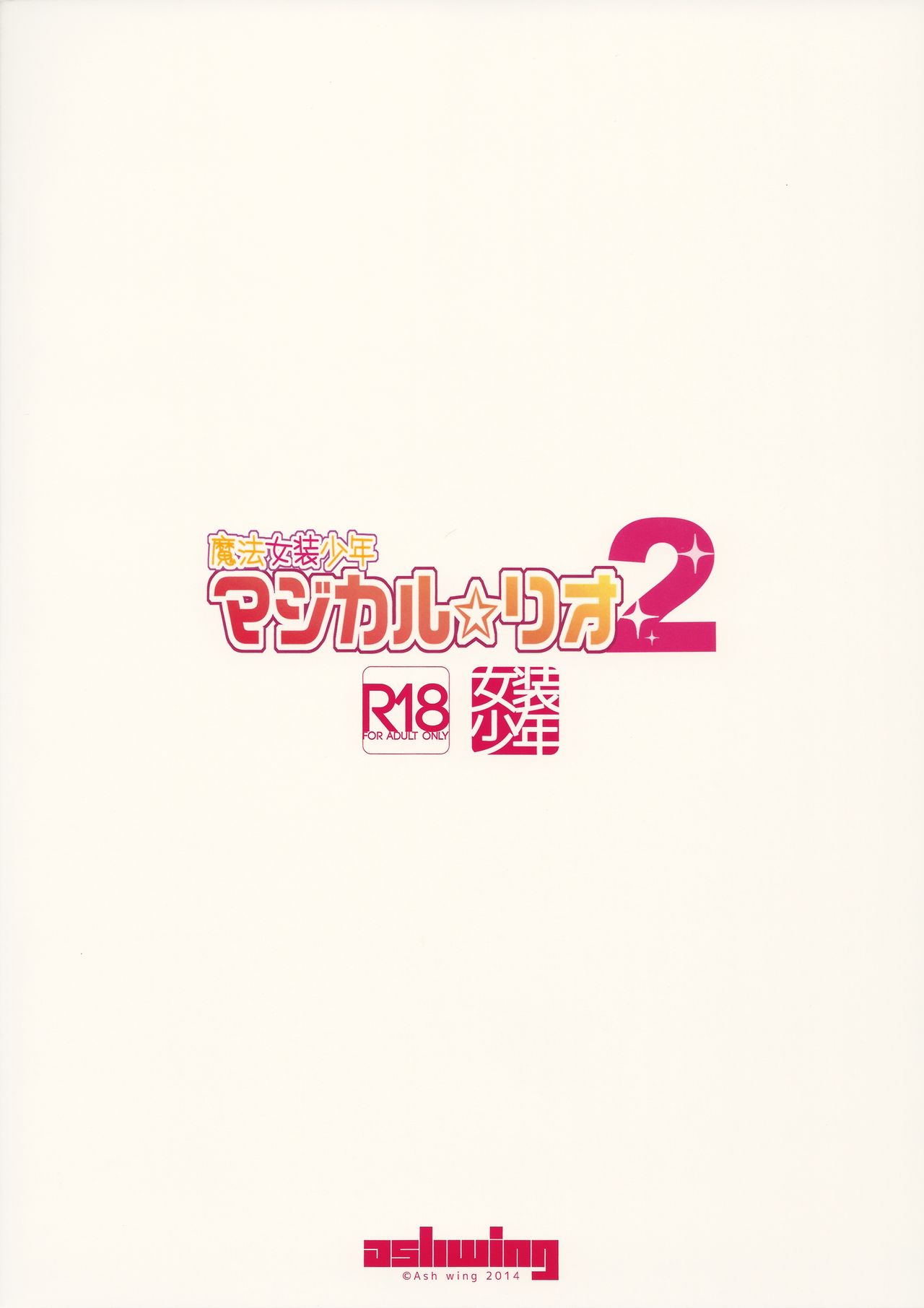 Mahou Josou Shounen Magical Rio 2 - Page 26