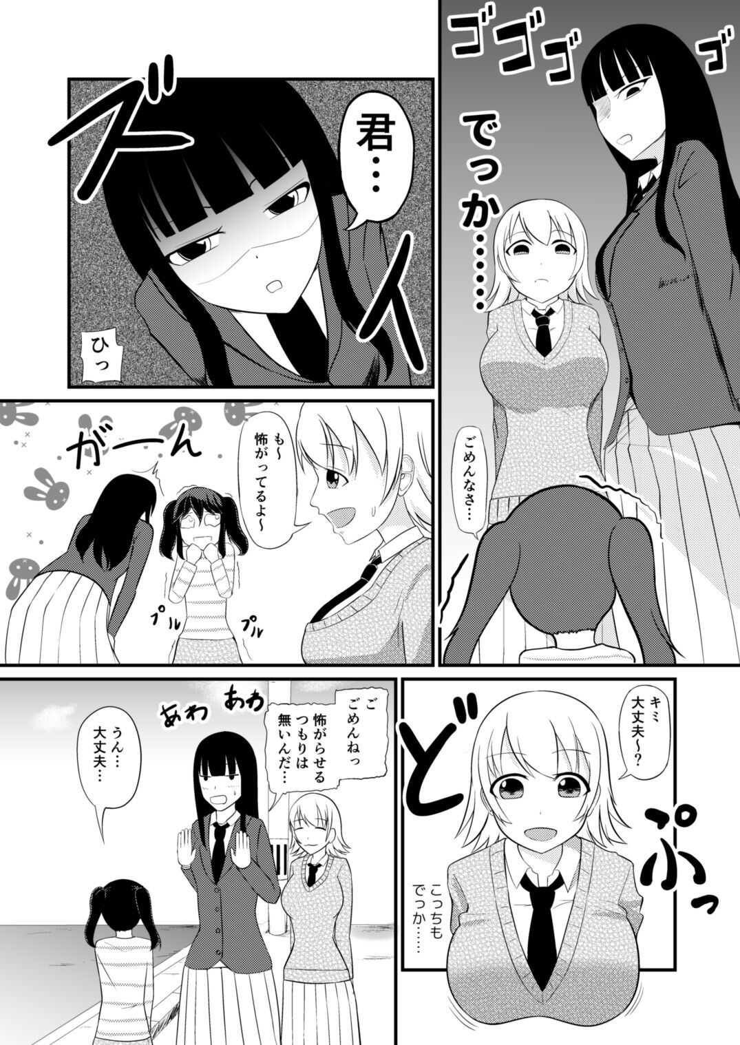 Anoko o Haritsukeru Appli - Page 11