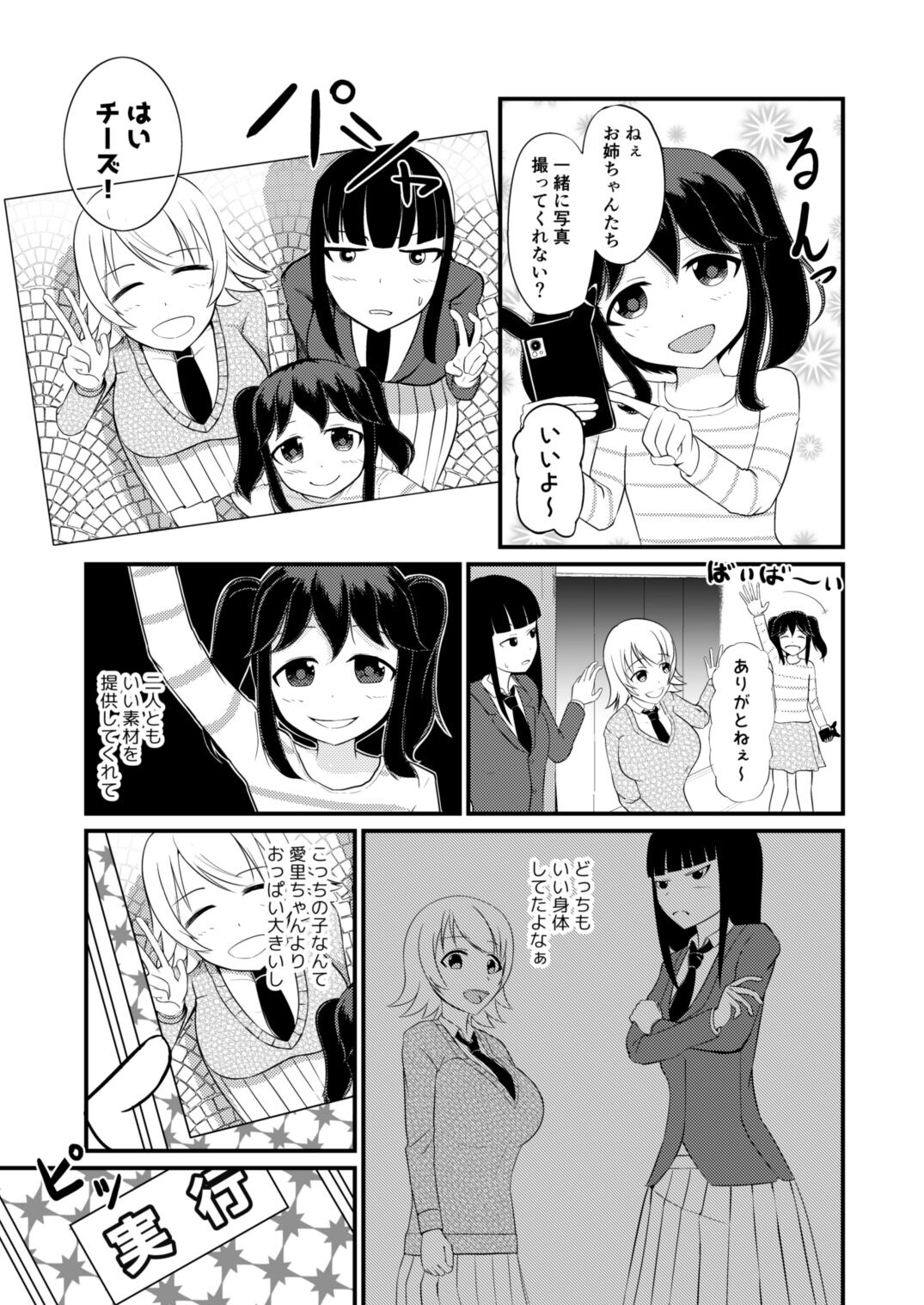 Anoko o Haritsukeru Appli - Page 12