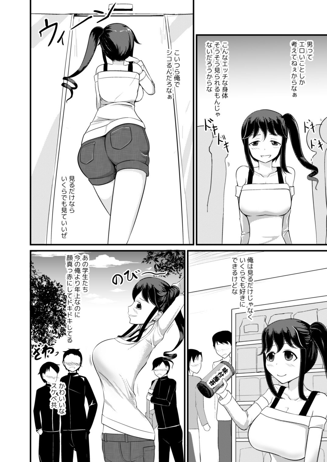Anoko o Haritsukeru Appli - Page 17