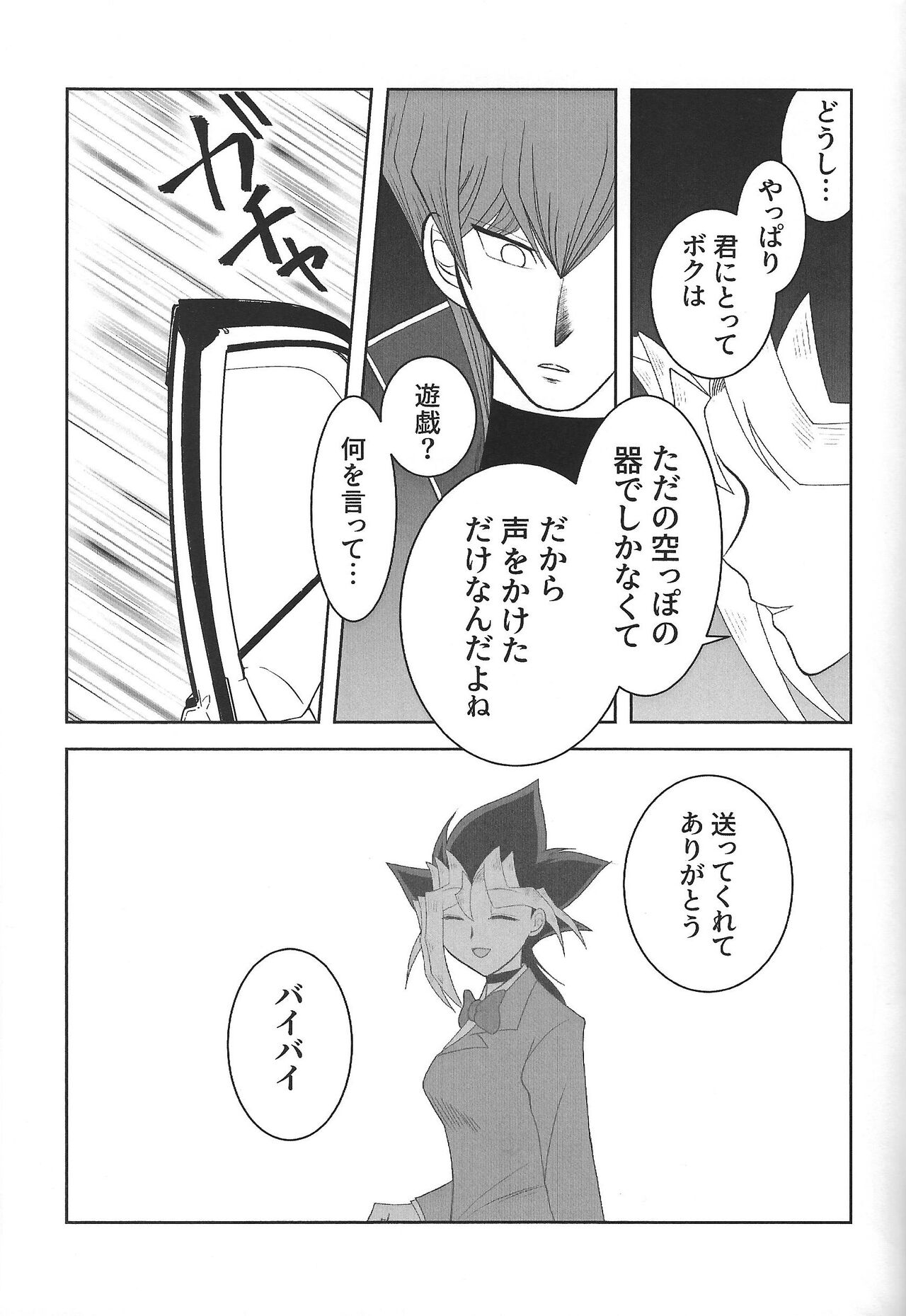 Ookiku naritai - Page 10