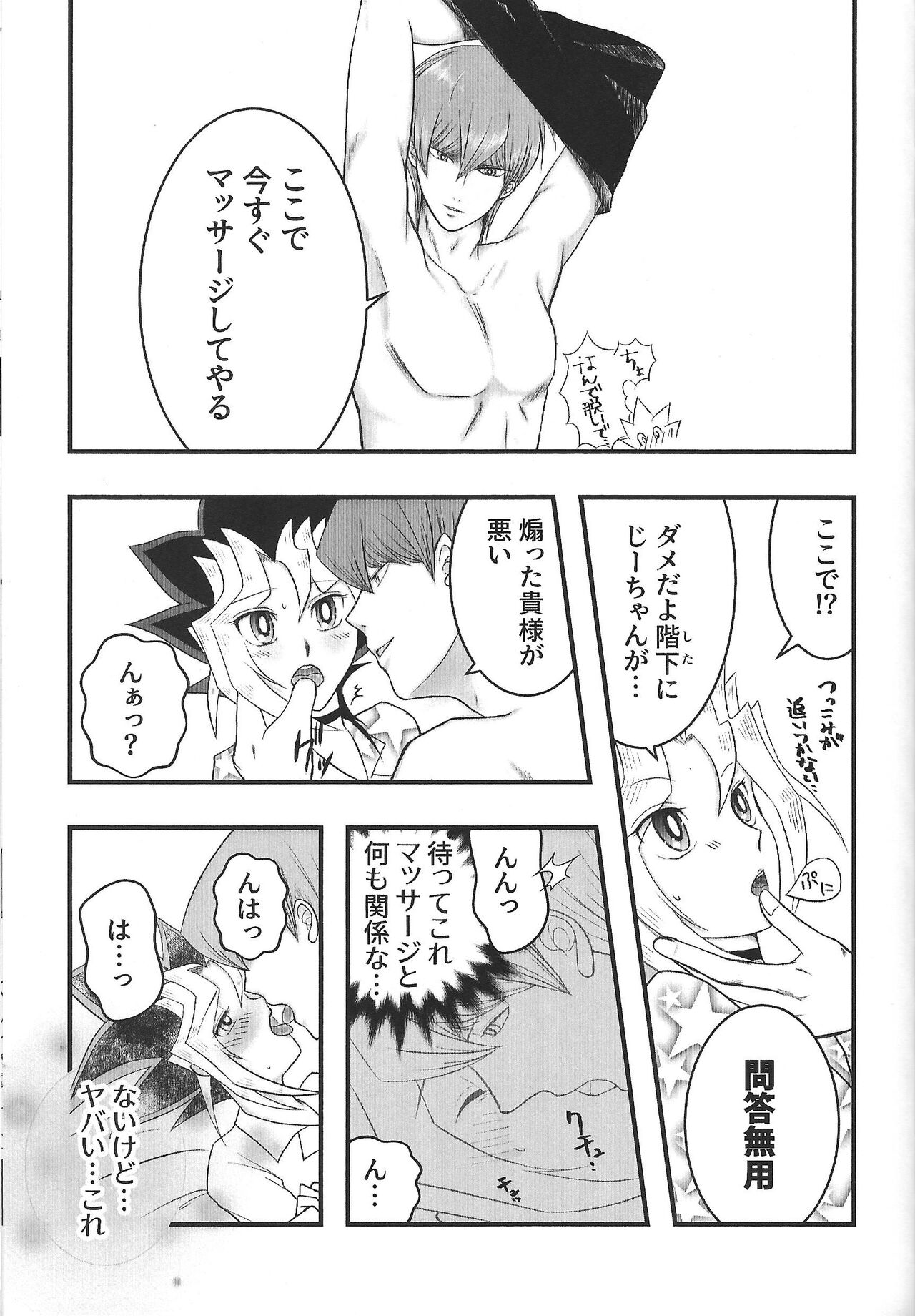 Ookiku naritai - Page 18