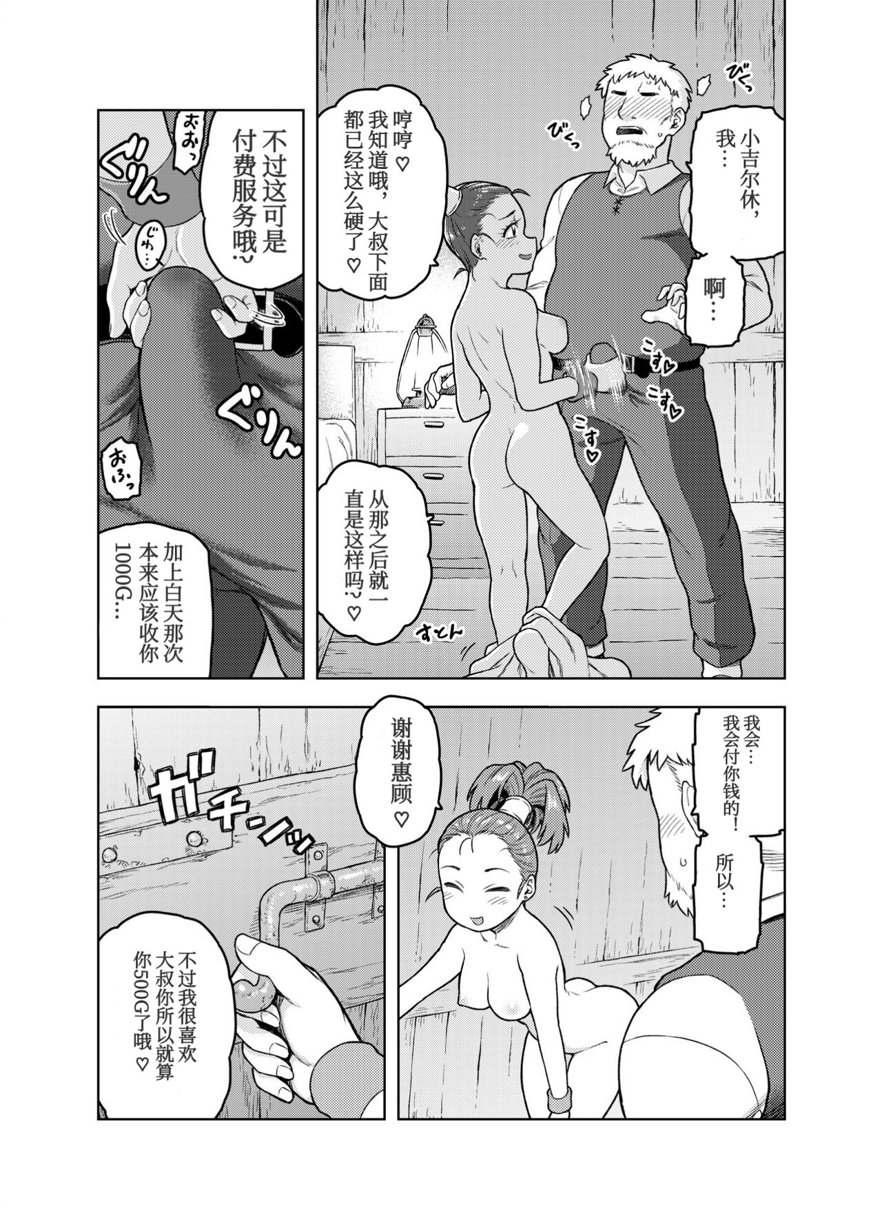 Shounin-chan wa Ecchi ga Osuki | 商人小姐喜欢♡胖大叔 - Page 12