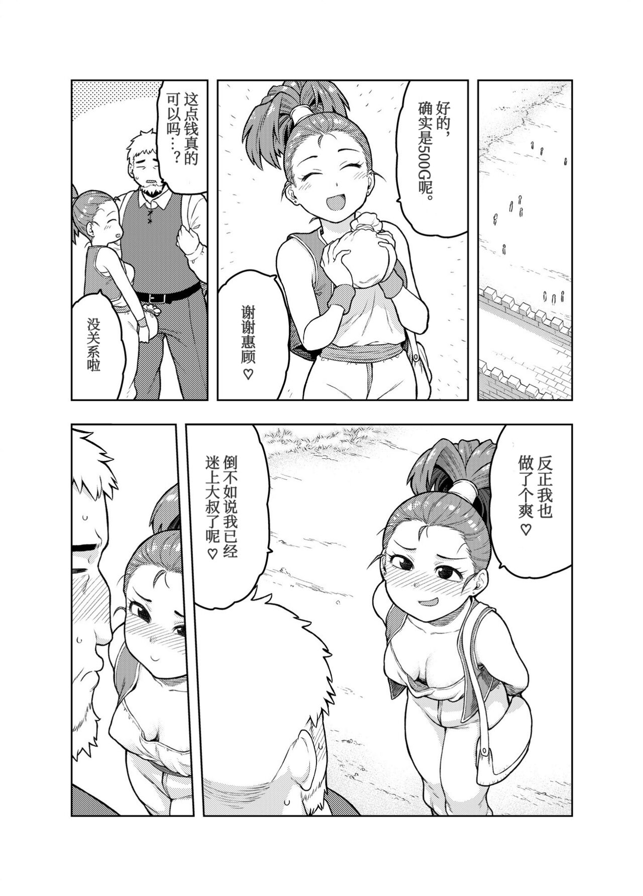 Shounin-chan wa Ecchi ga Osuki | 商人小姐喜欢♡胖大叔 - Page 26