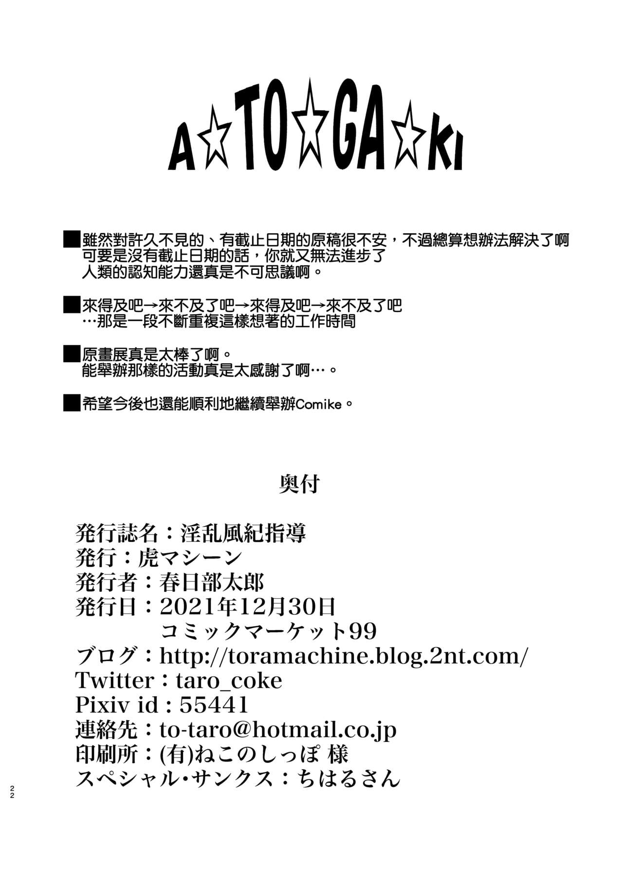 Inran Fuuki Shidou - Page 23
