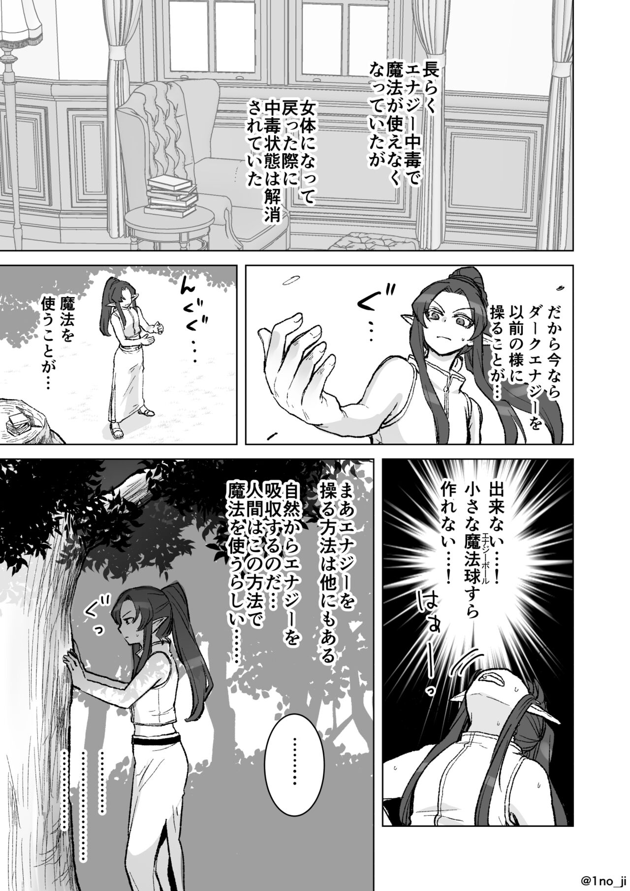 親子で特訓❤をする話 - Page 1