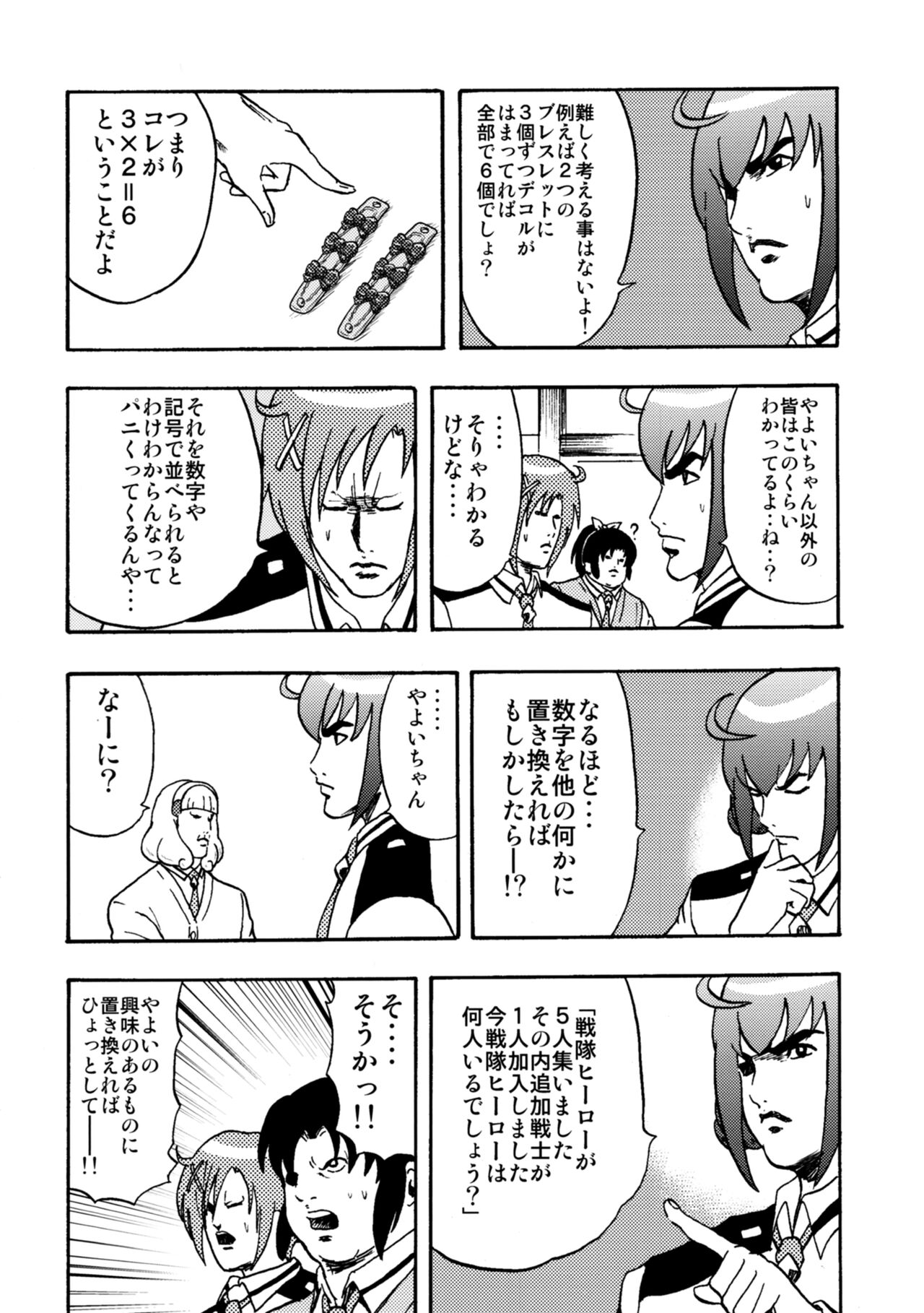SAKIGAKE NANAIROGAOKASI CHUUGAKOU - Page 19
