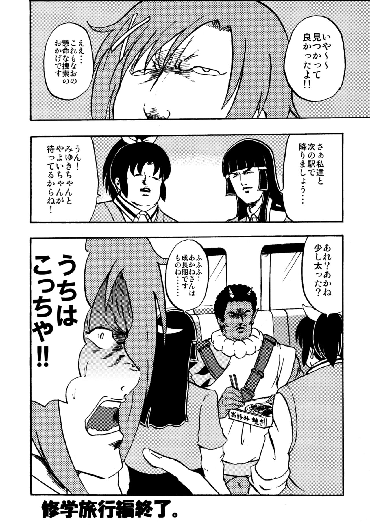 SAKIGAKE NANAIROGAOKASI CHUUGAKOU - Page 38
