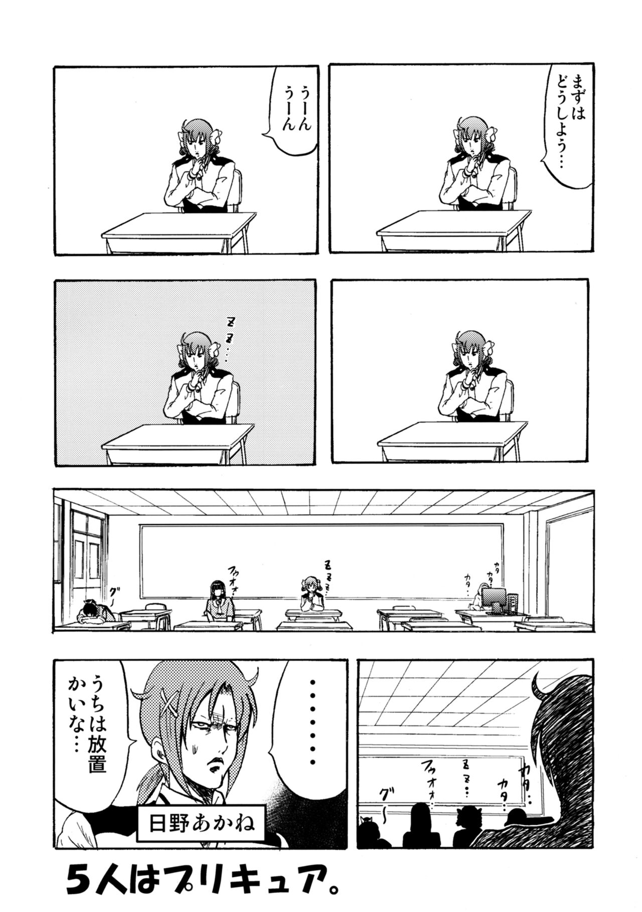SAKIGAKE NANAIROGAOKASI CHUUGAKOU - Page 9