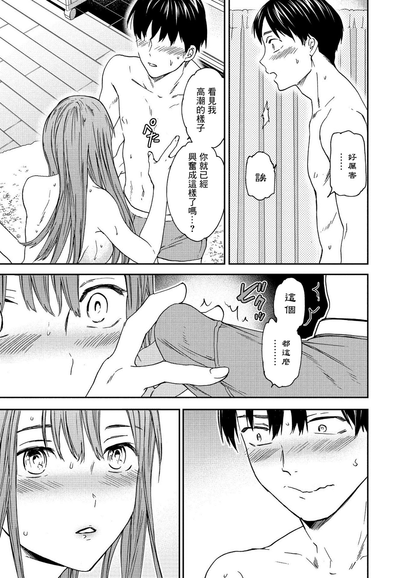 Kuishinbo - Page 13