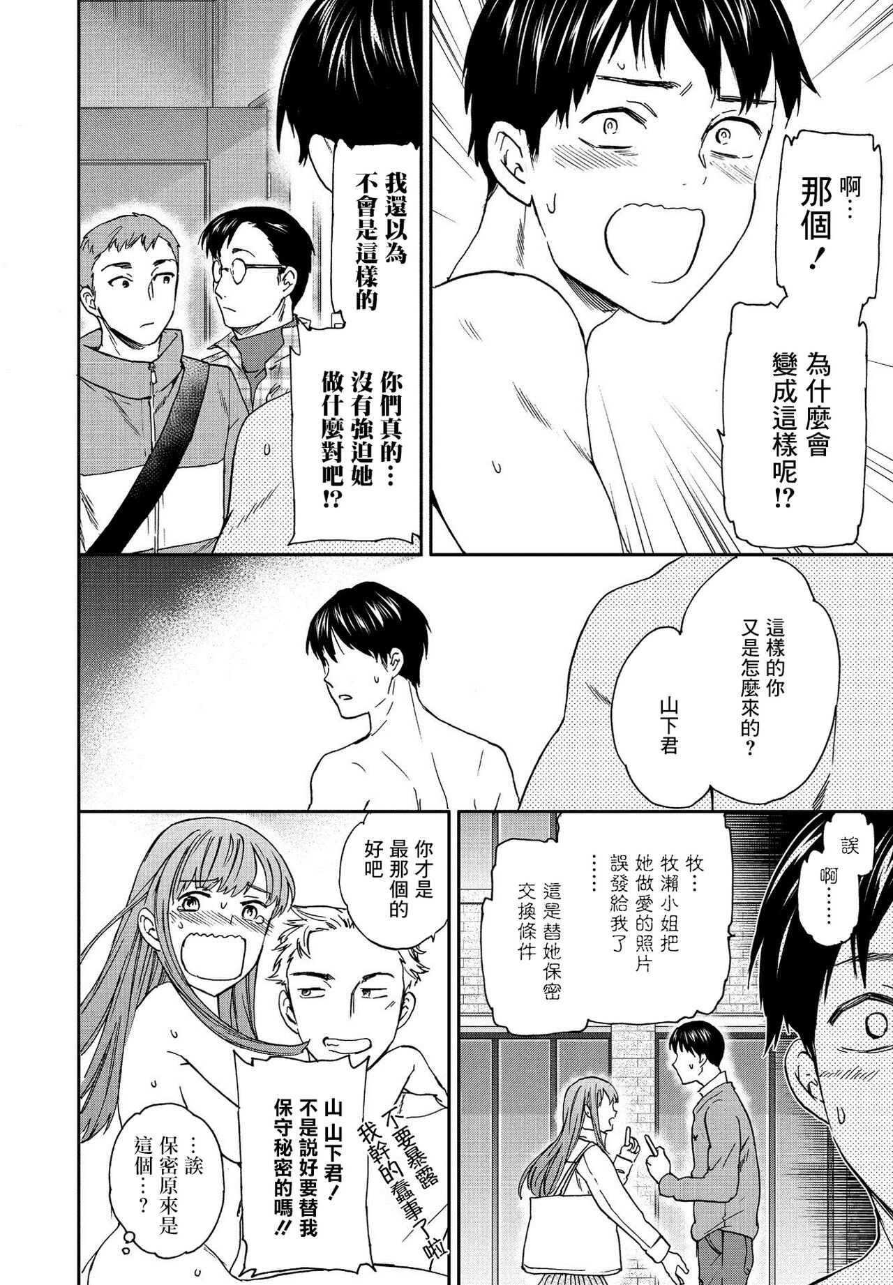 Kuishinbo - Page 20