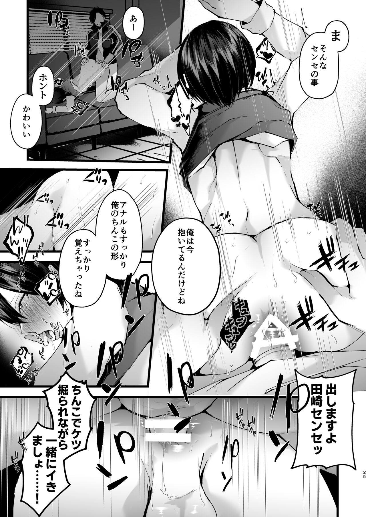 Kore mo Jugyou no Ikkan desu 2 - Page 26