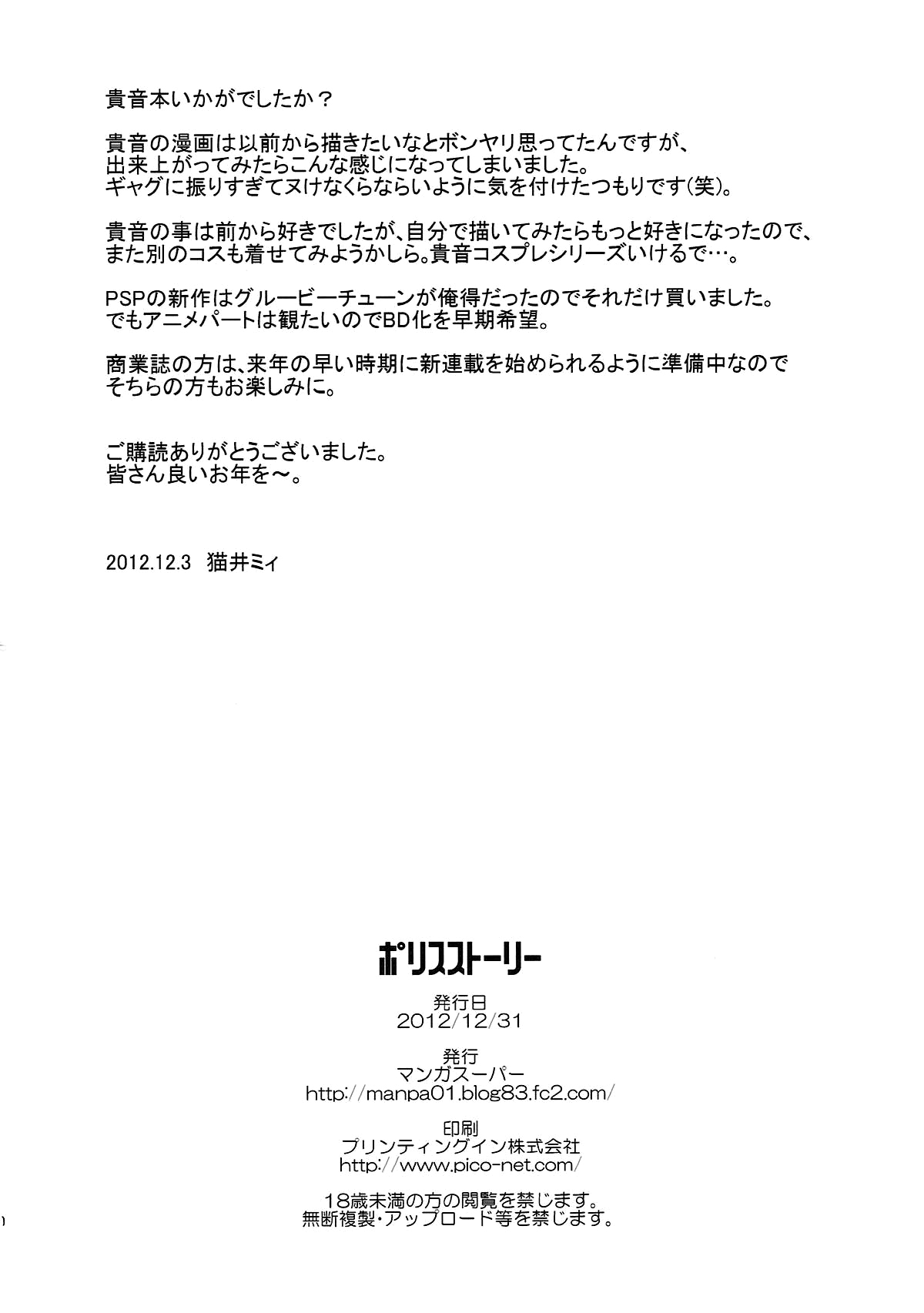 Police Story | 警察故事 - Page 29
