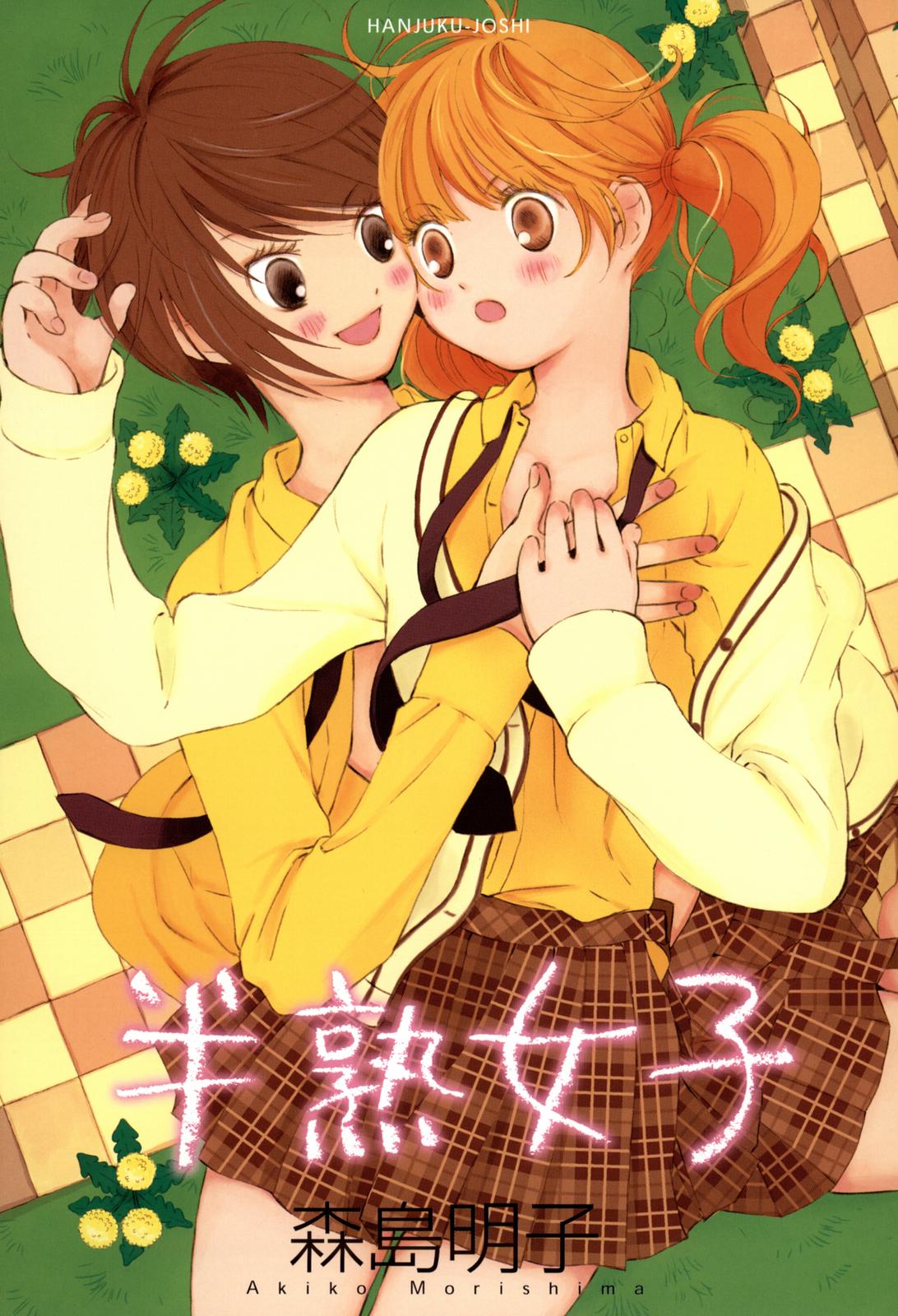 Hanjuku Joshi Vol. 1 - Page 2