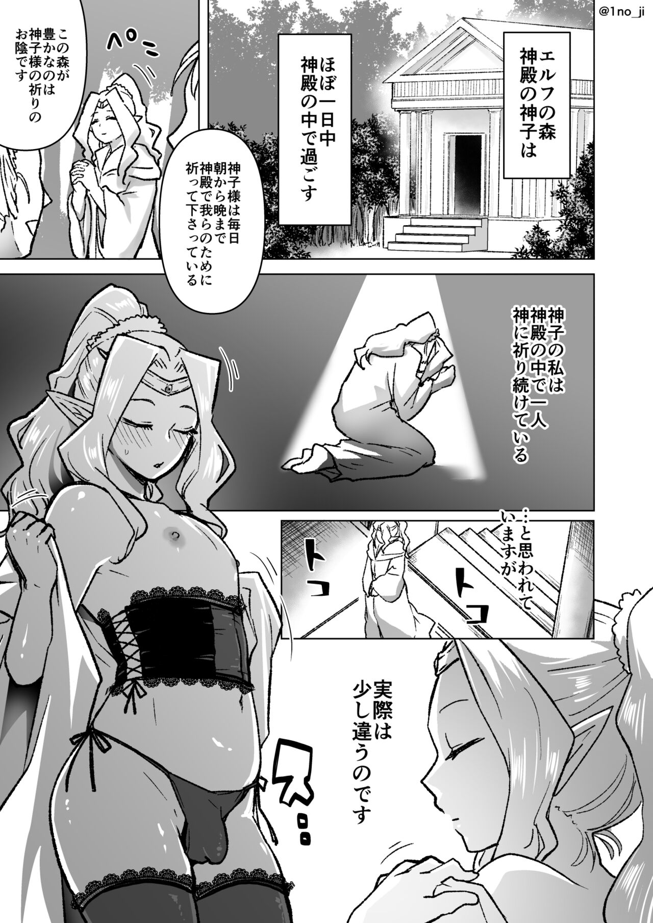 神子エルフさんのおつとめの話 - Page 1
