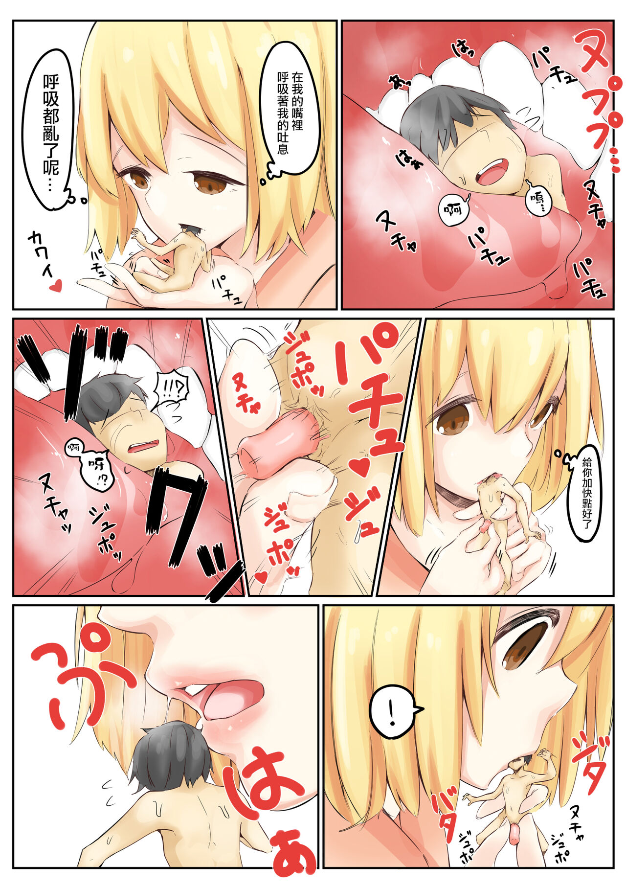 Osananajimi to shukushō to - Page 11