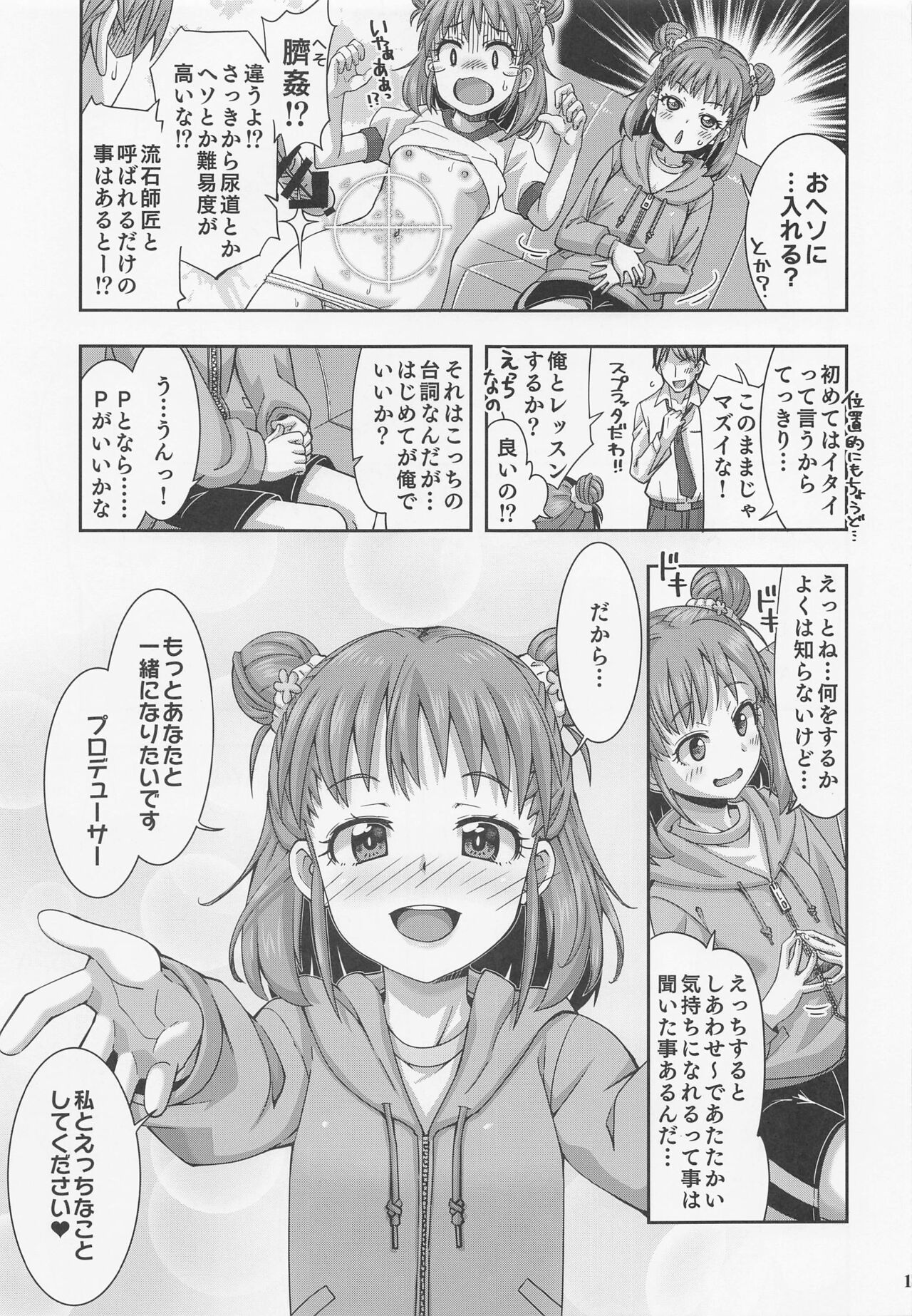 Dakishimeru dake ja Tarinai!! - Page 12