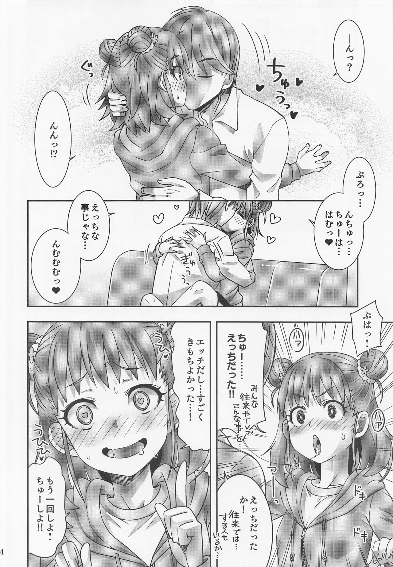 Dakishimeru dake ja Tarinai!! - Page 13