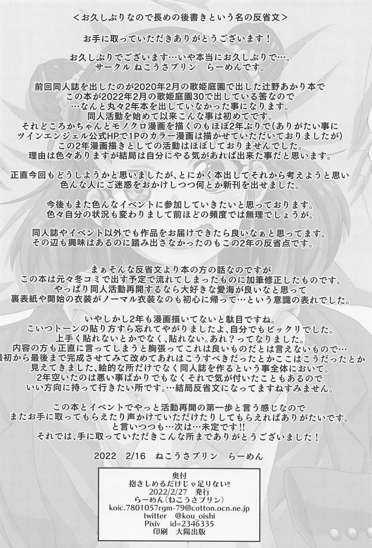 Dakishimeru dake ja Tarinai!! - Page 29