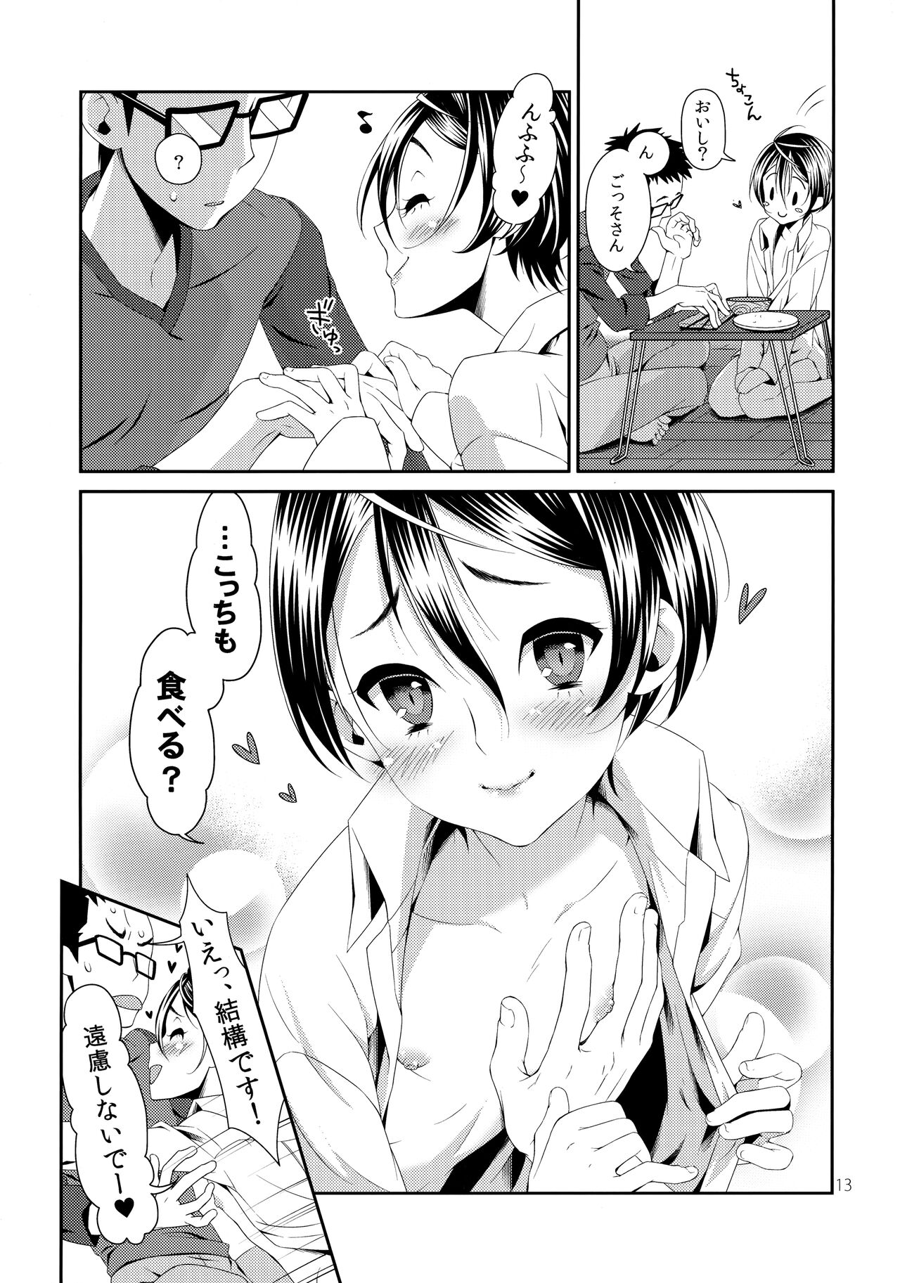 Boku no Bitch - Page 12