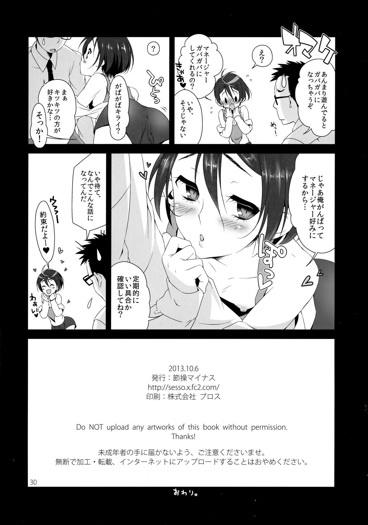 Boku no Bitch - Page 29